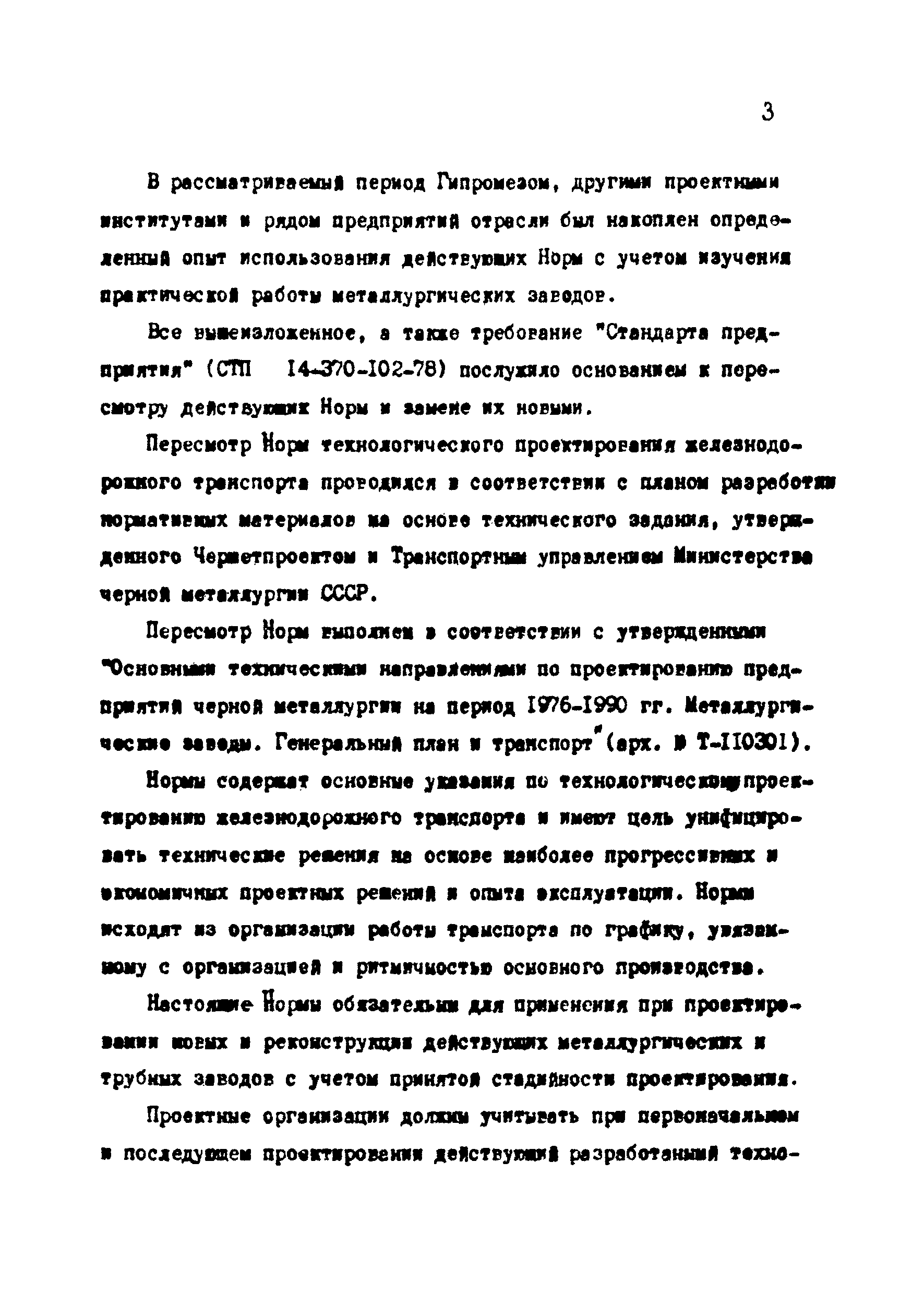 ВНТП 1-18-79/МЧМ СССР