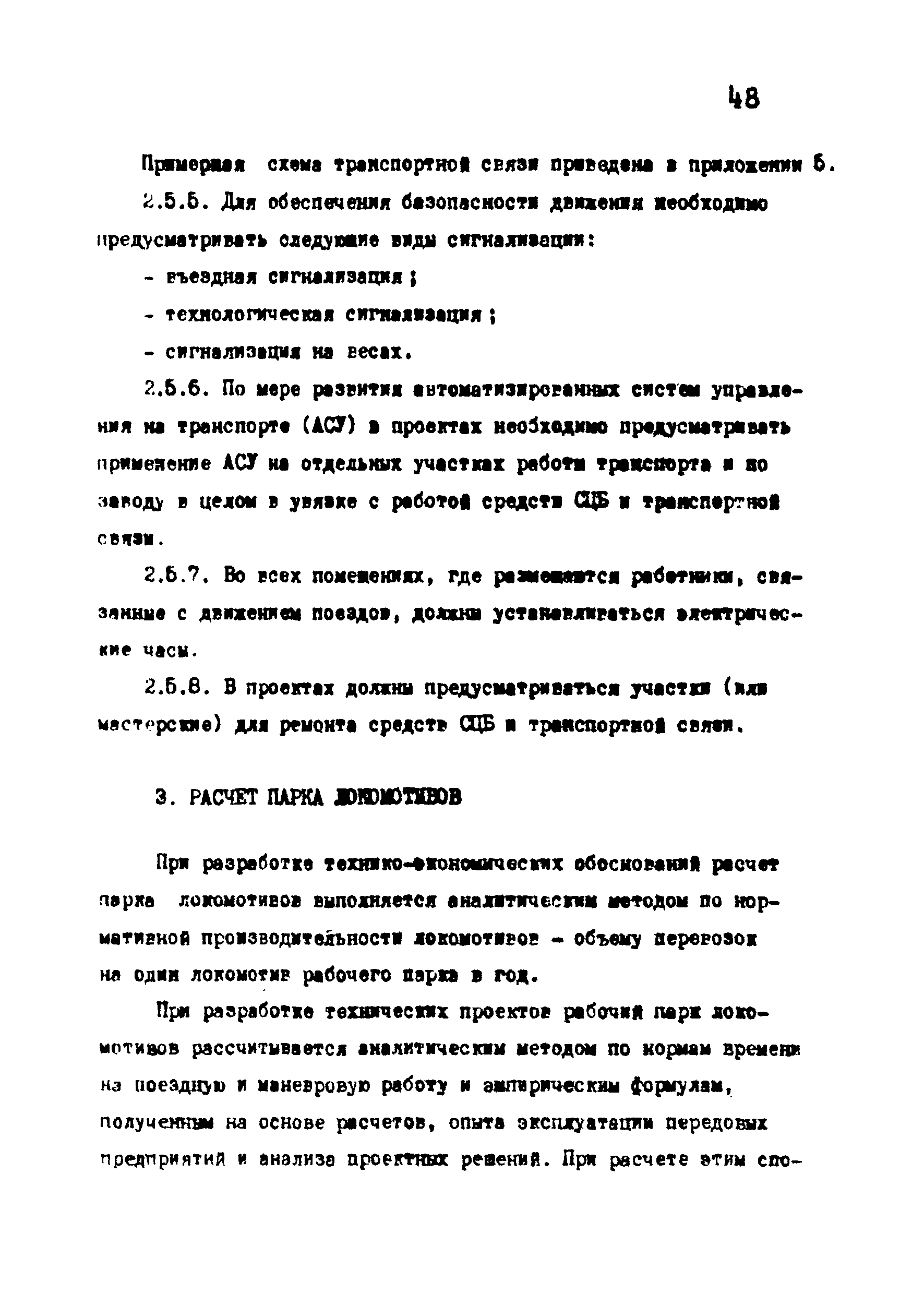 ВНТП 1-18-79/МЧМ СССР