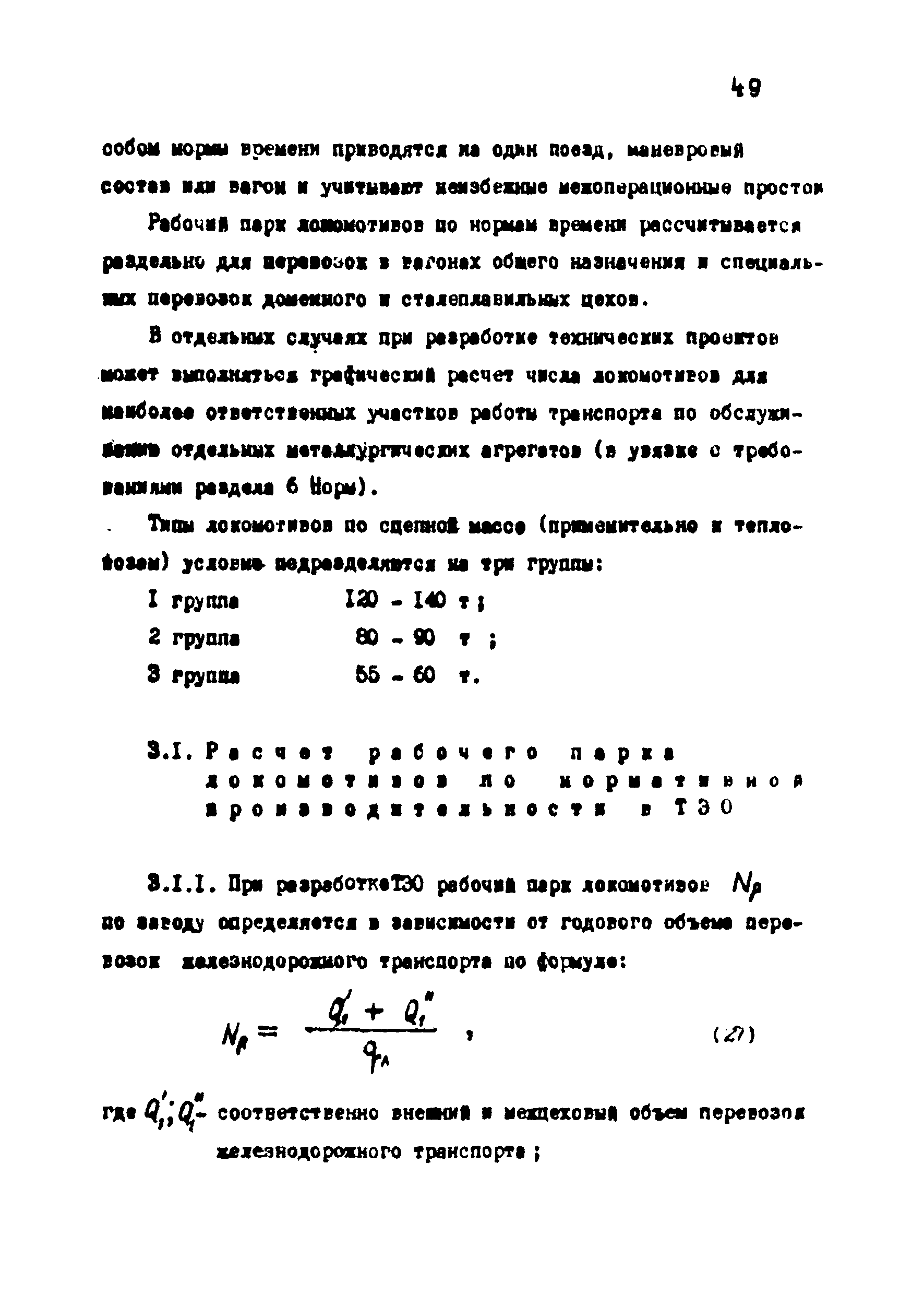 ВНТП 1-18-79/МЧМ СССР