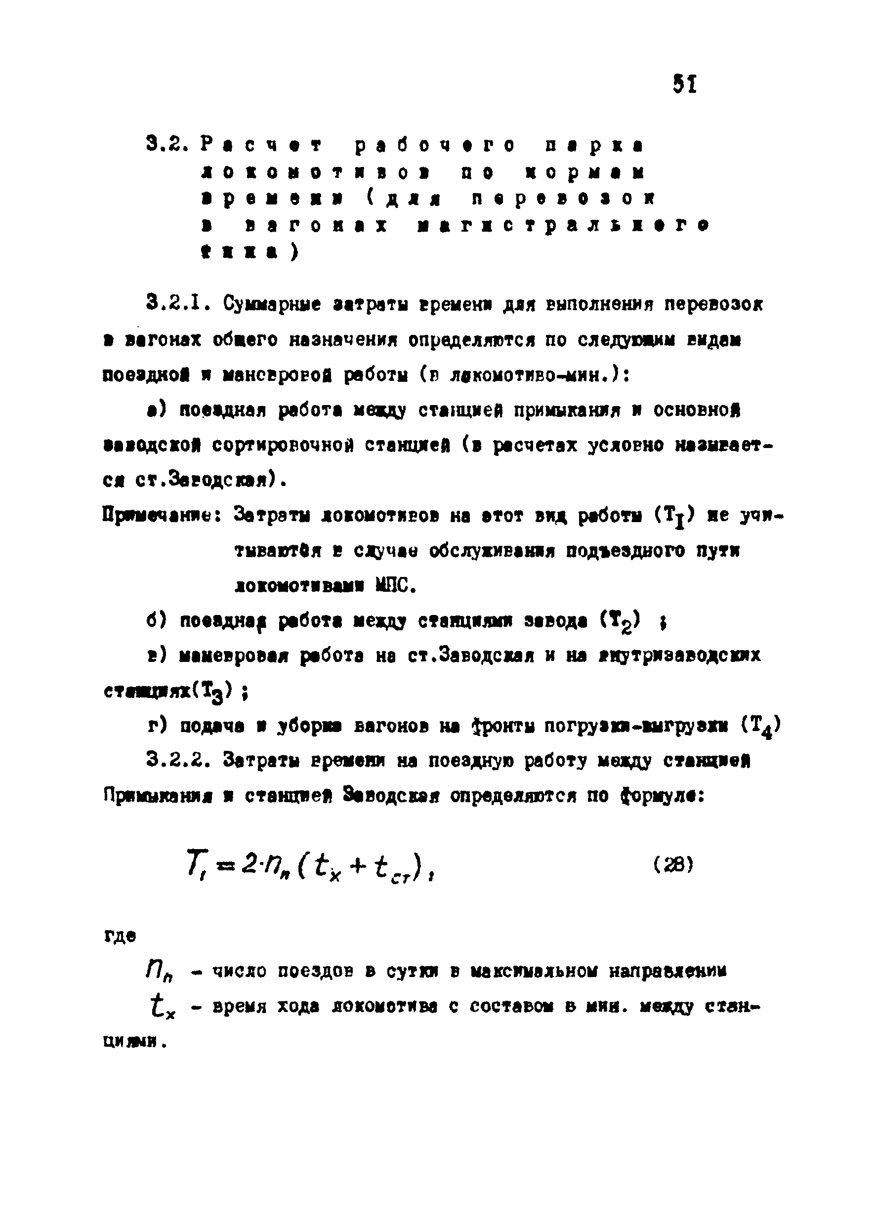 ВНТП 1-18-79/МЧМ СССР