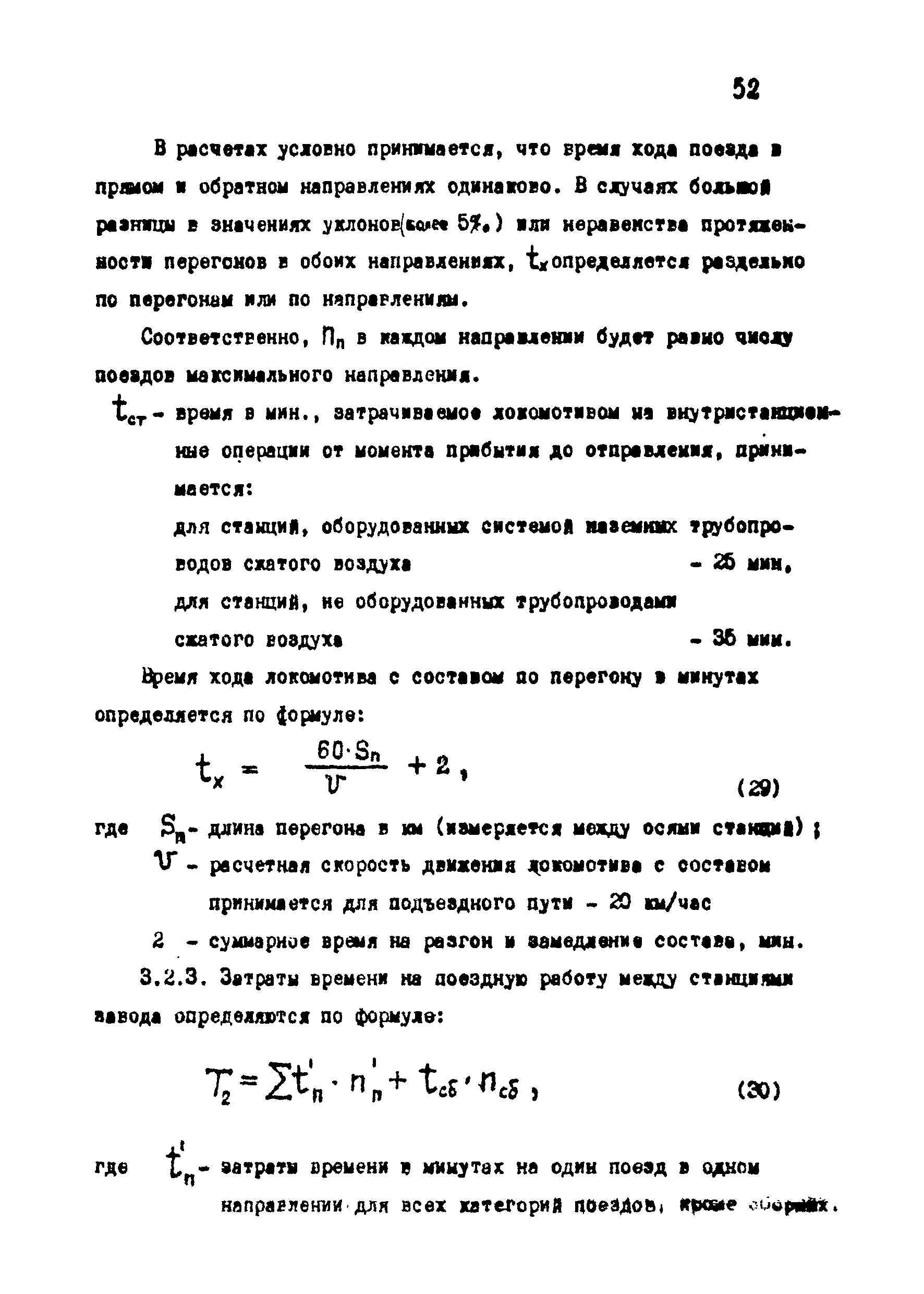 ВНТП 1-18-79/МЧМ СССР