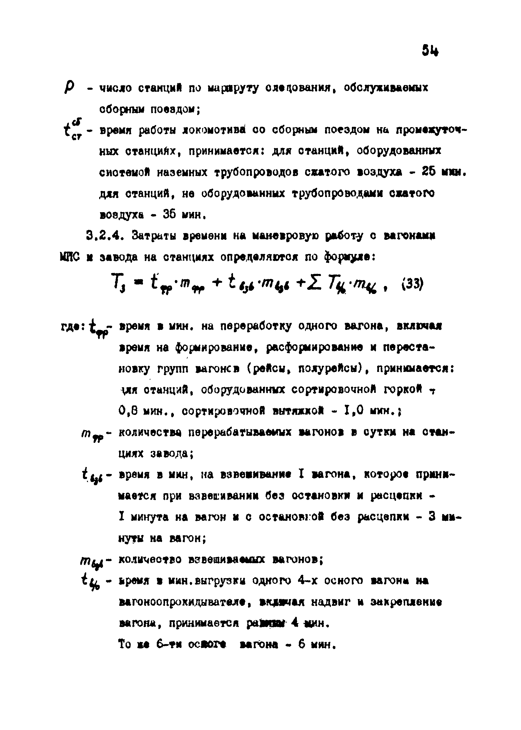 ВНТП 1-18-79/МЧМ СССР