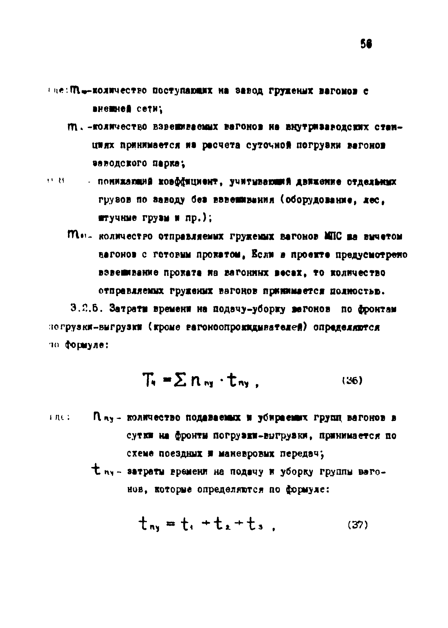 ВНТП 1-18-79/МЧМ СССР