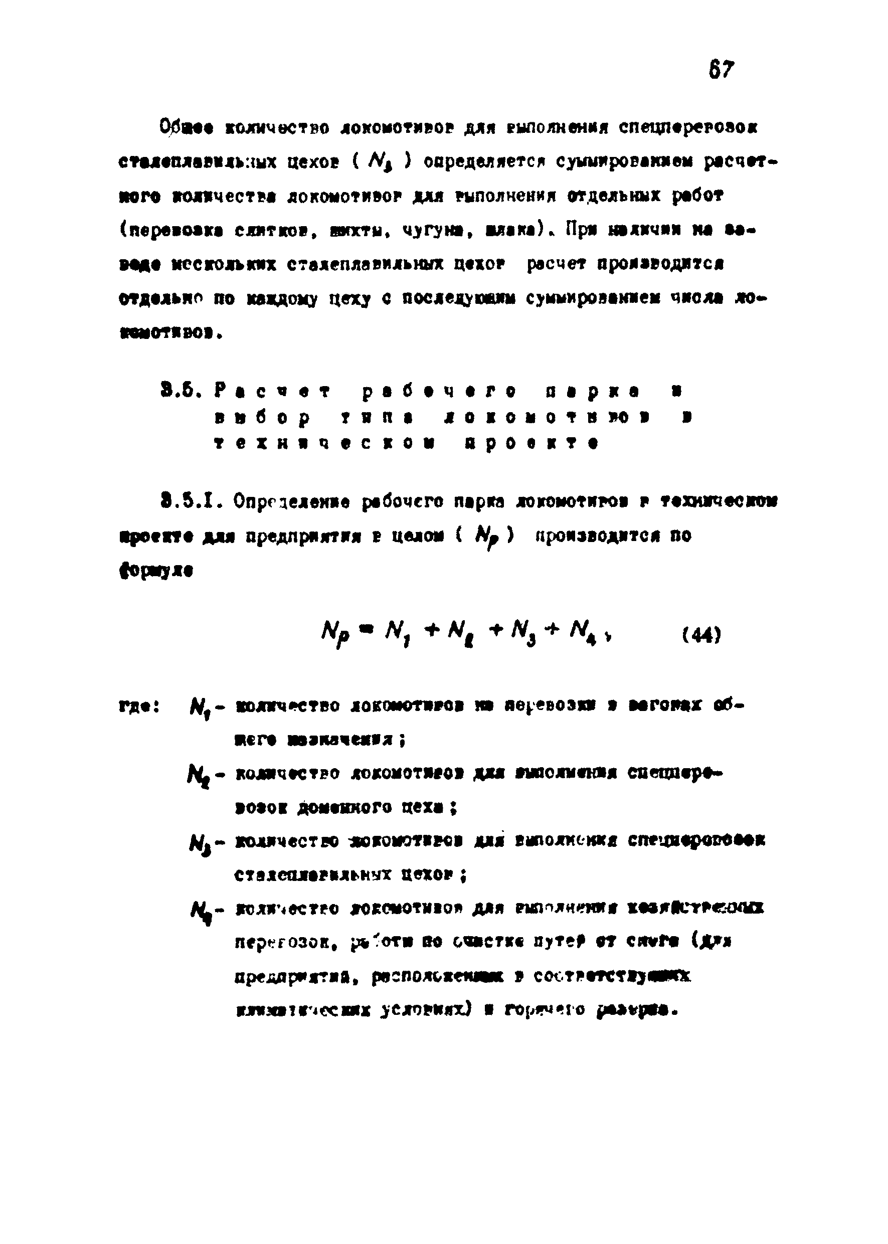 ВНТП 1-18-79/МЧМ СССР