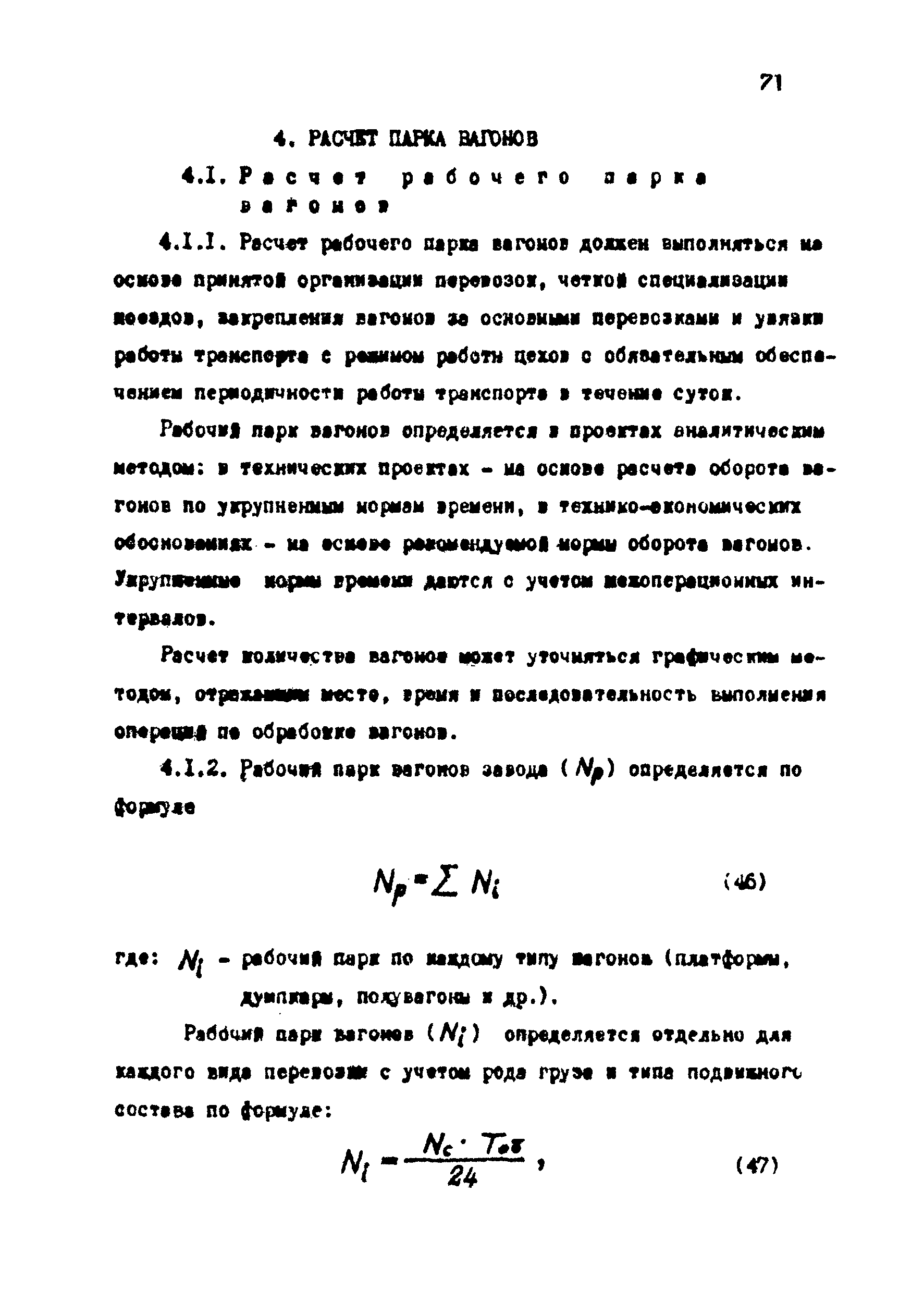 ВНТП 1-18-79/МЧМ СССР