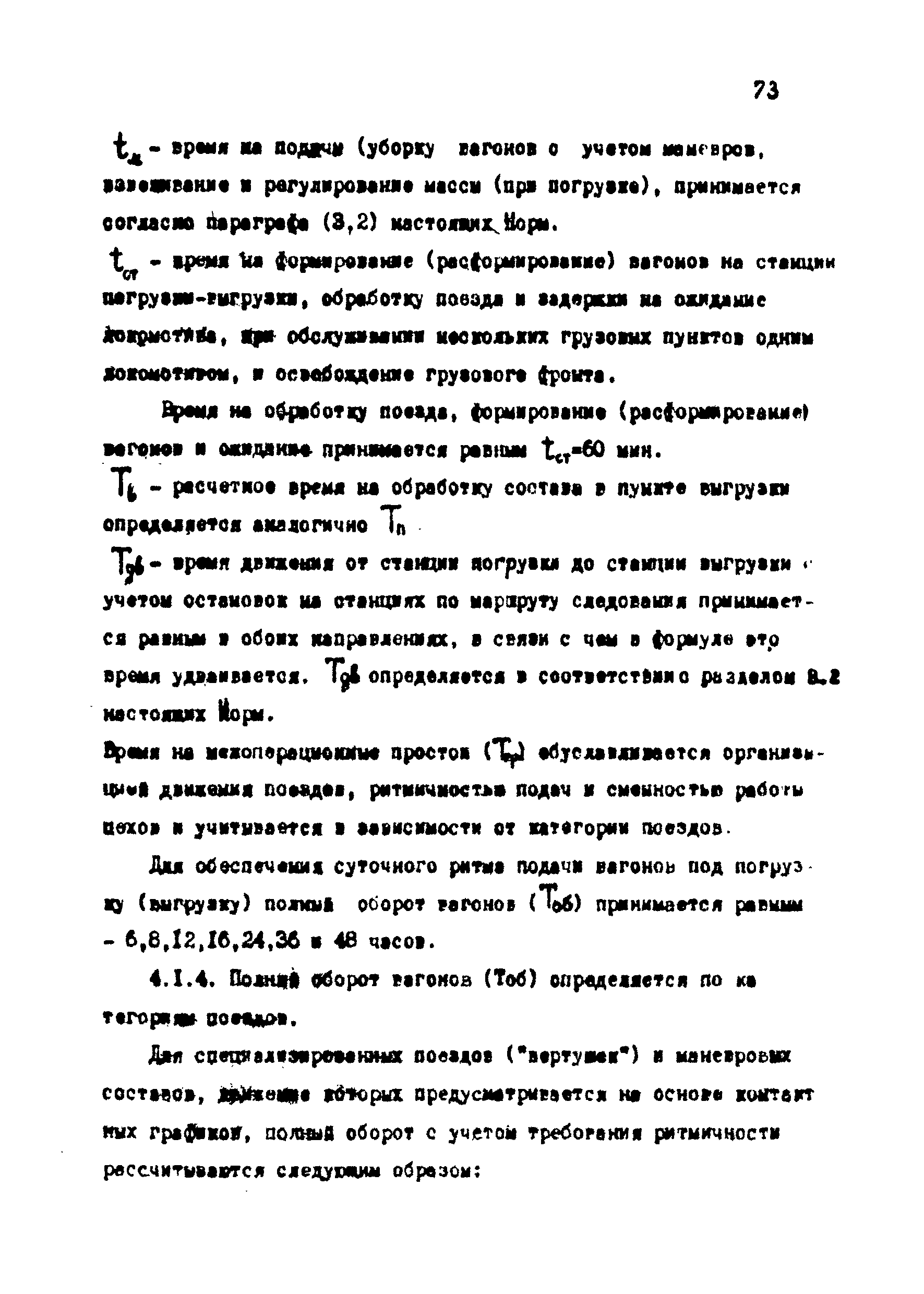 ВНТП 1-18-79/МЧМ СССР