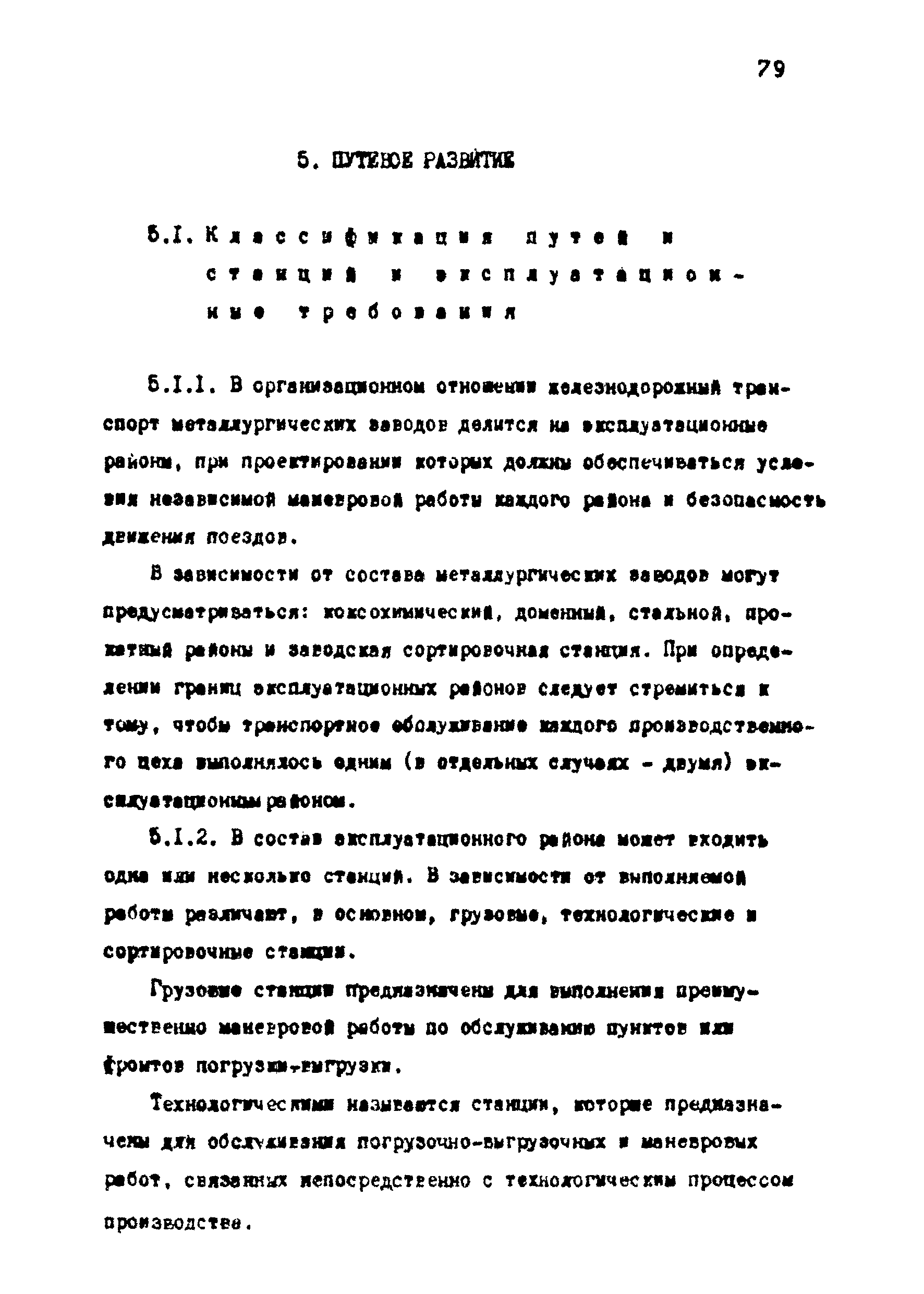 ВНТП 1-18-79/МЧМ СССР