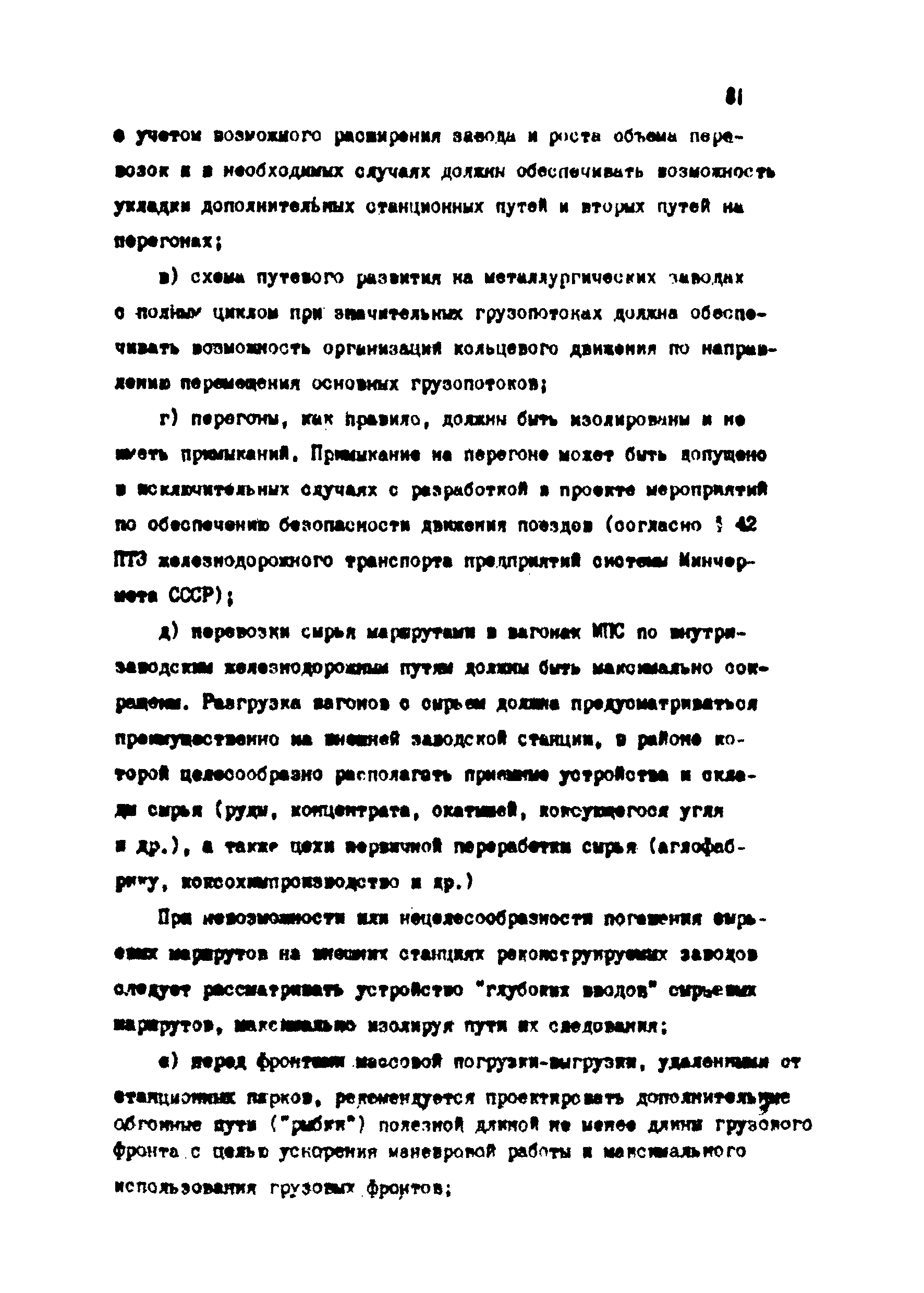 ВНТП 1-18-79/МЧМ СССР