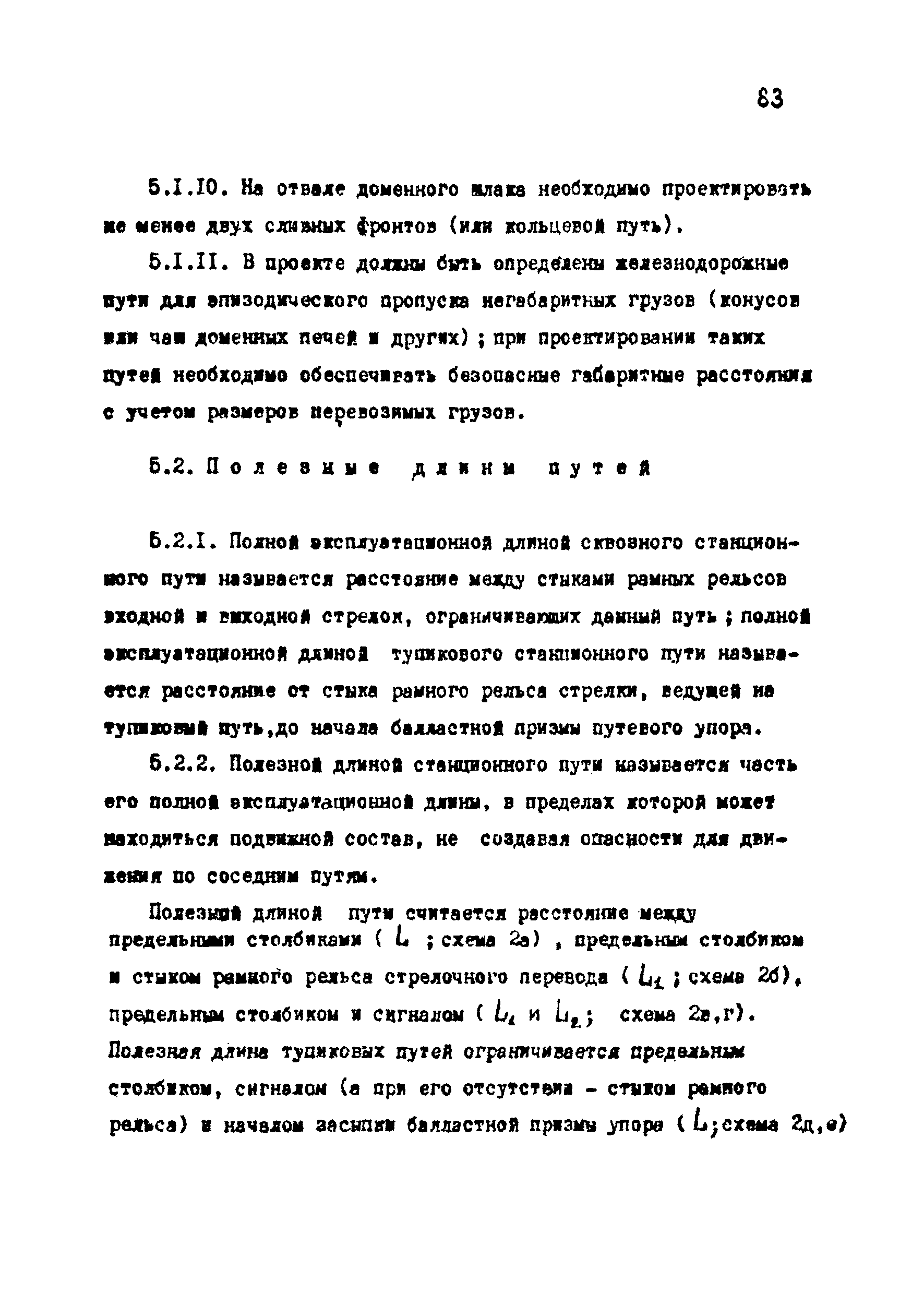 ВНТП 1-18-79/МЧМ СССР