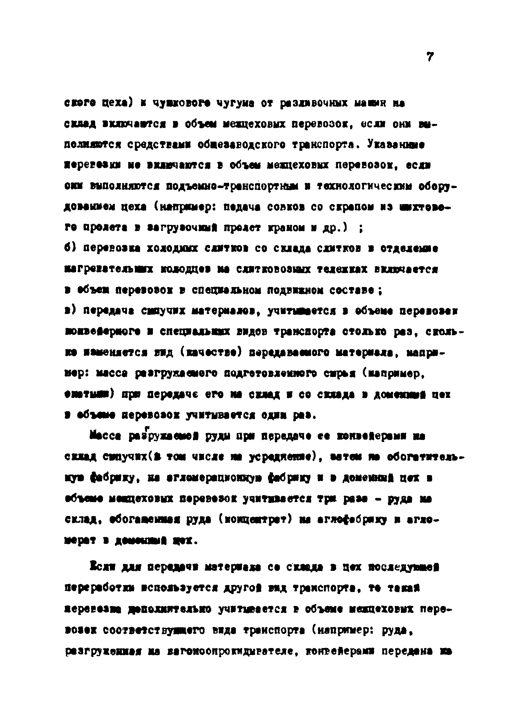 ВНТП 1-18-79/МЧМ СССР