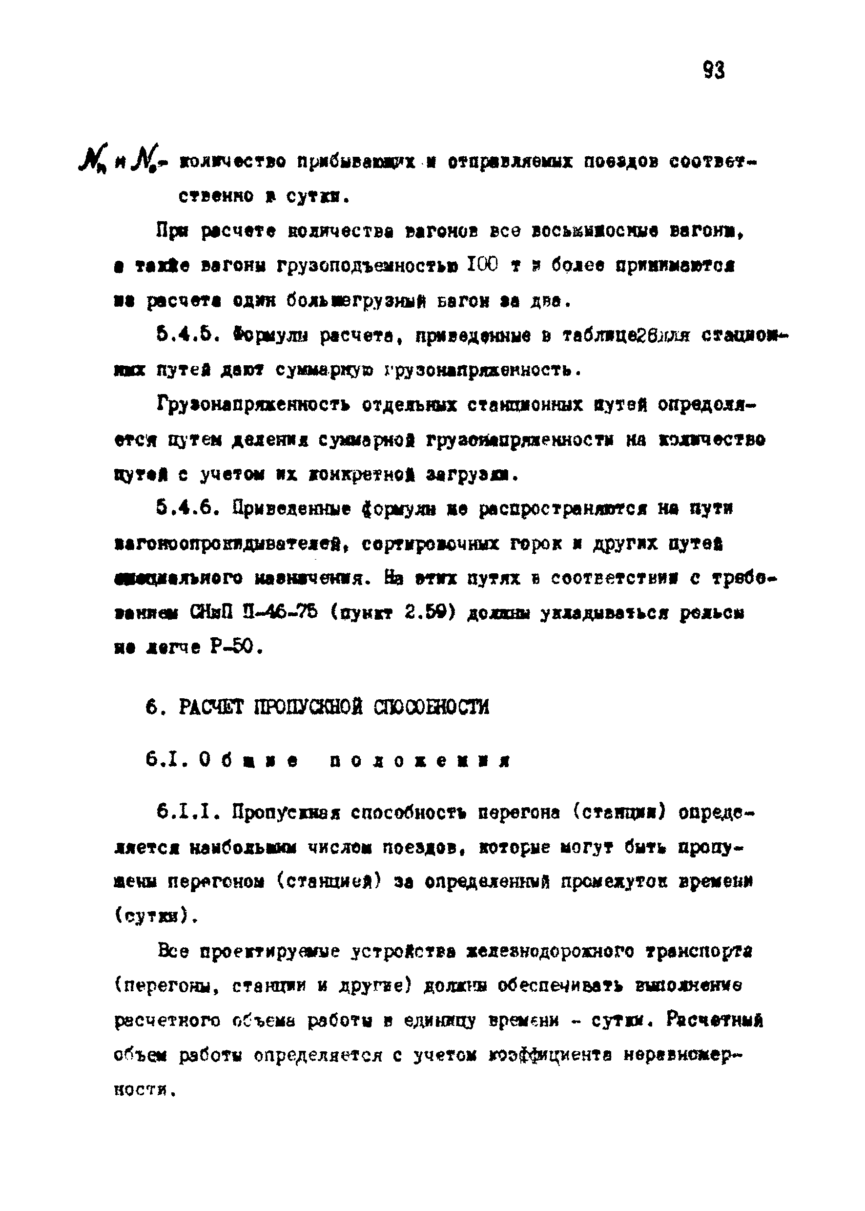 ВНТП 1-18-79/МЧМ СССР