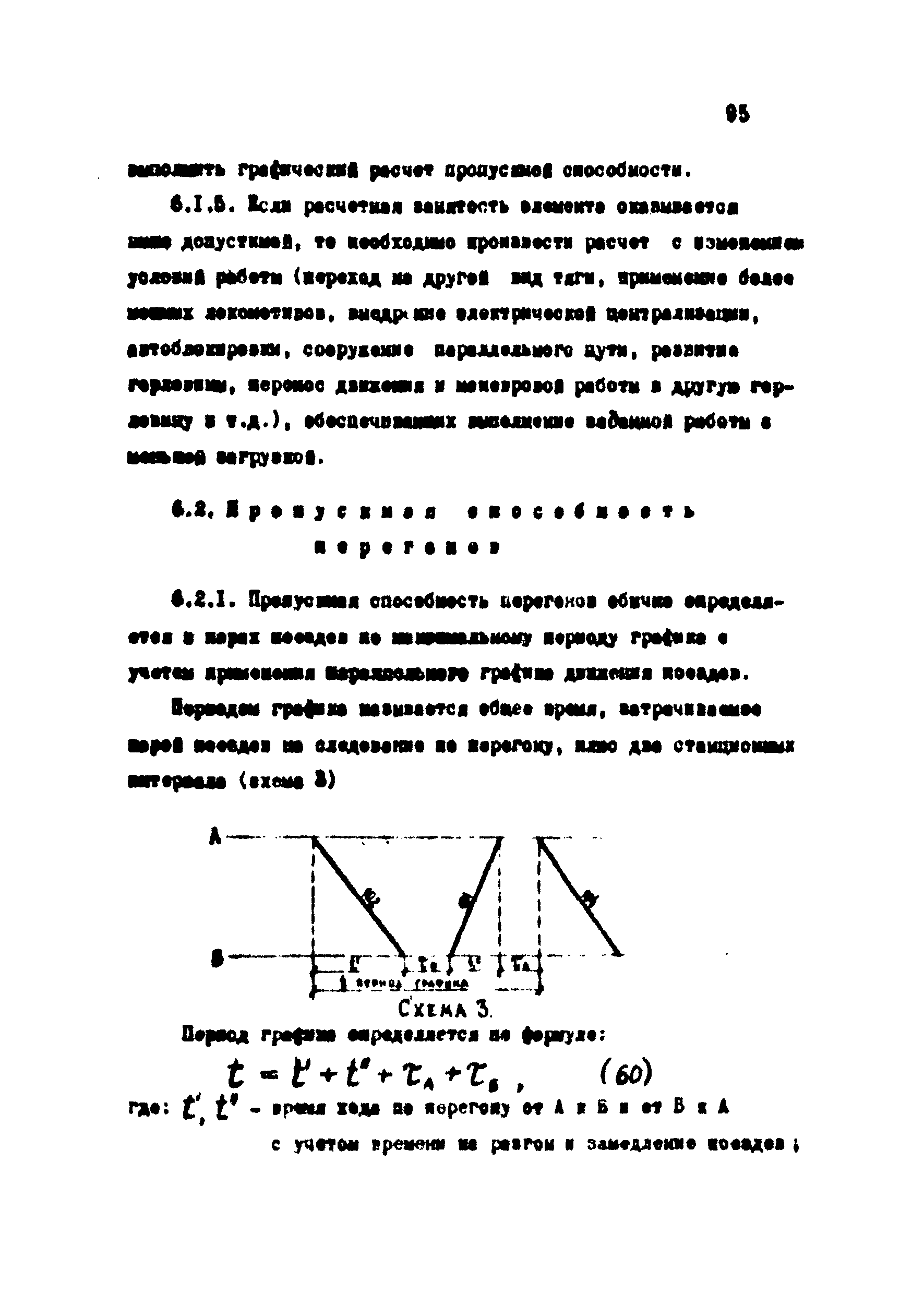 ВНТП 1-18-79/МЧМ СССР