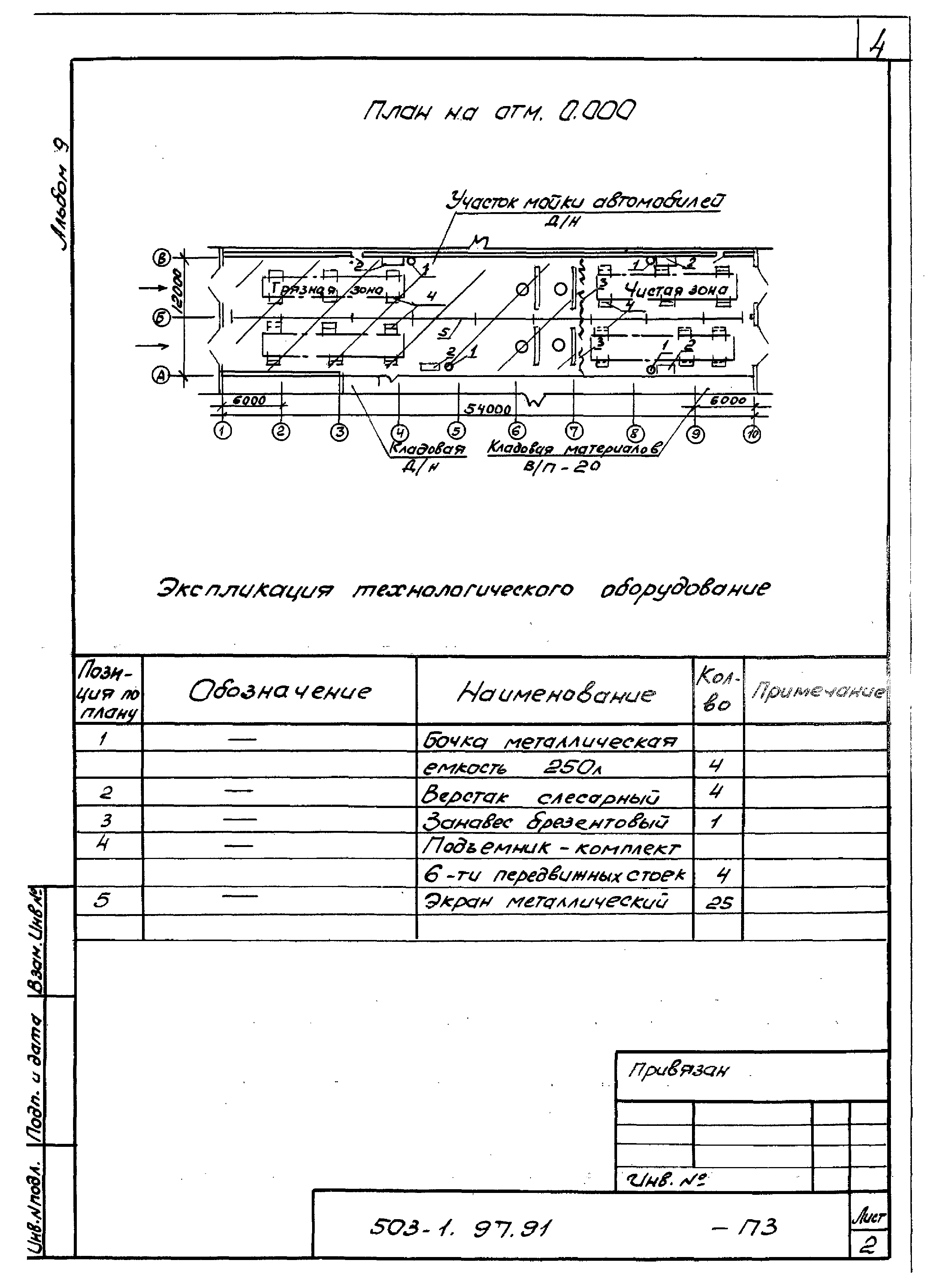 Типовой проект 503-1-97.91