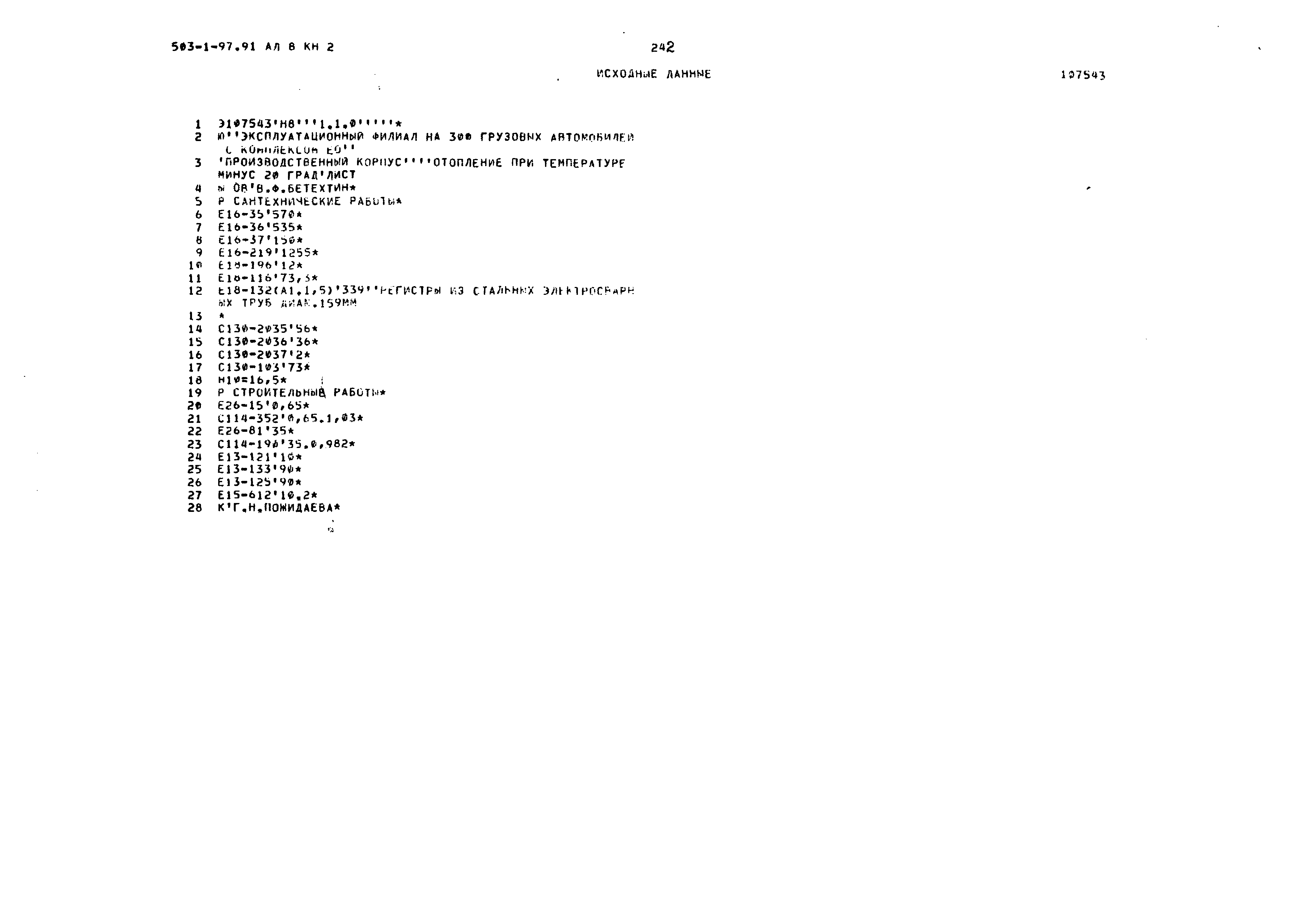 Типовой проект 503-1-97.91
