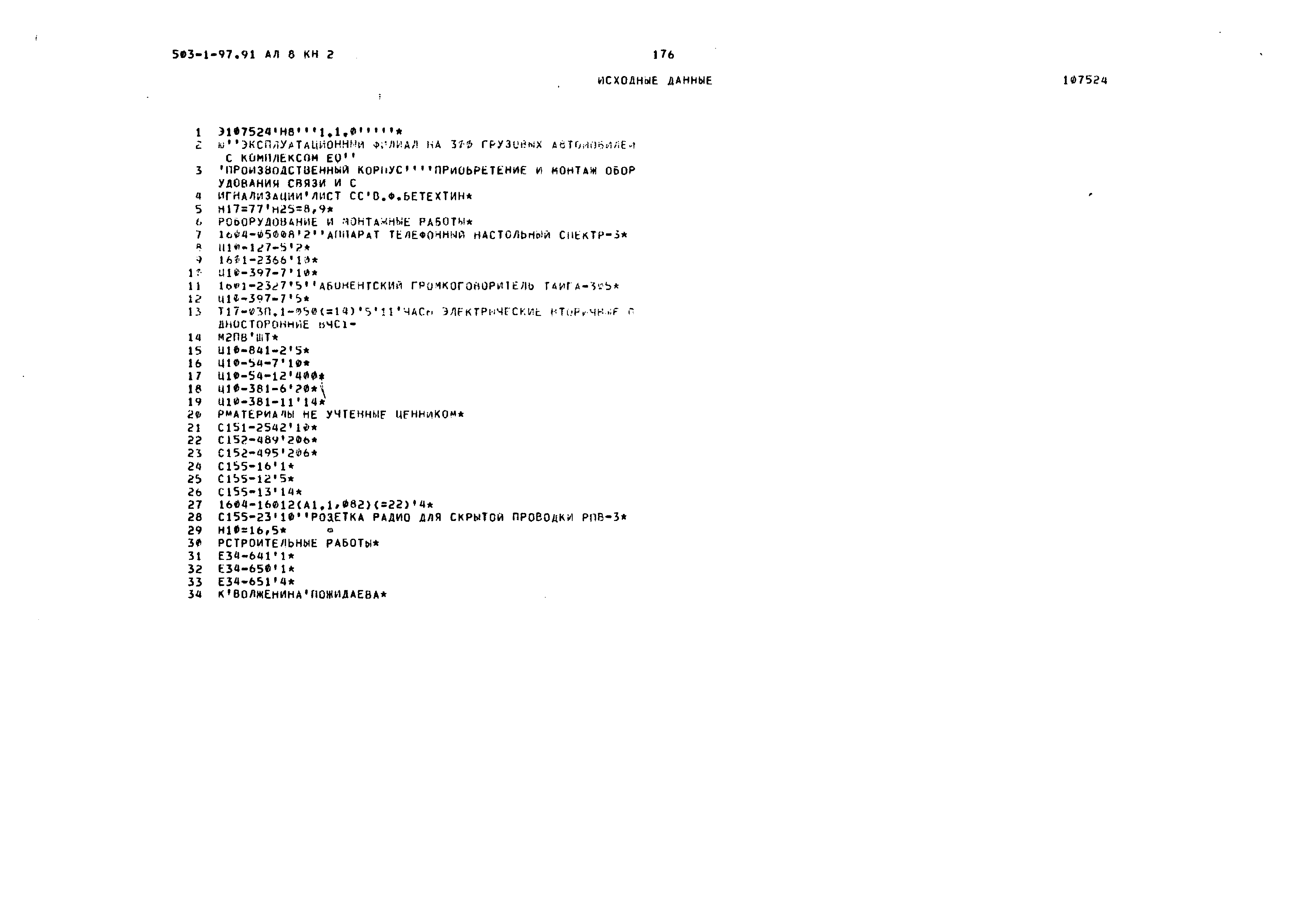 Типовой проект 503-1-97.91