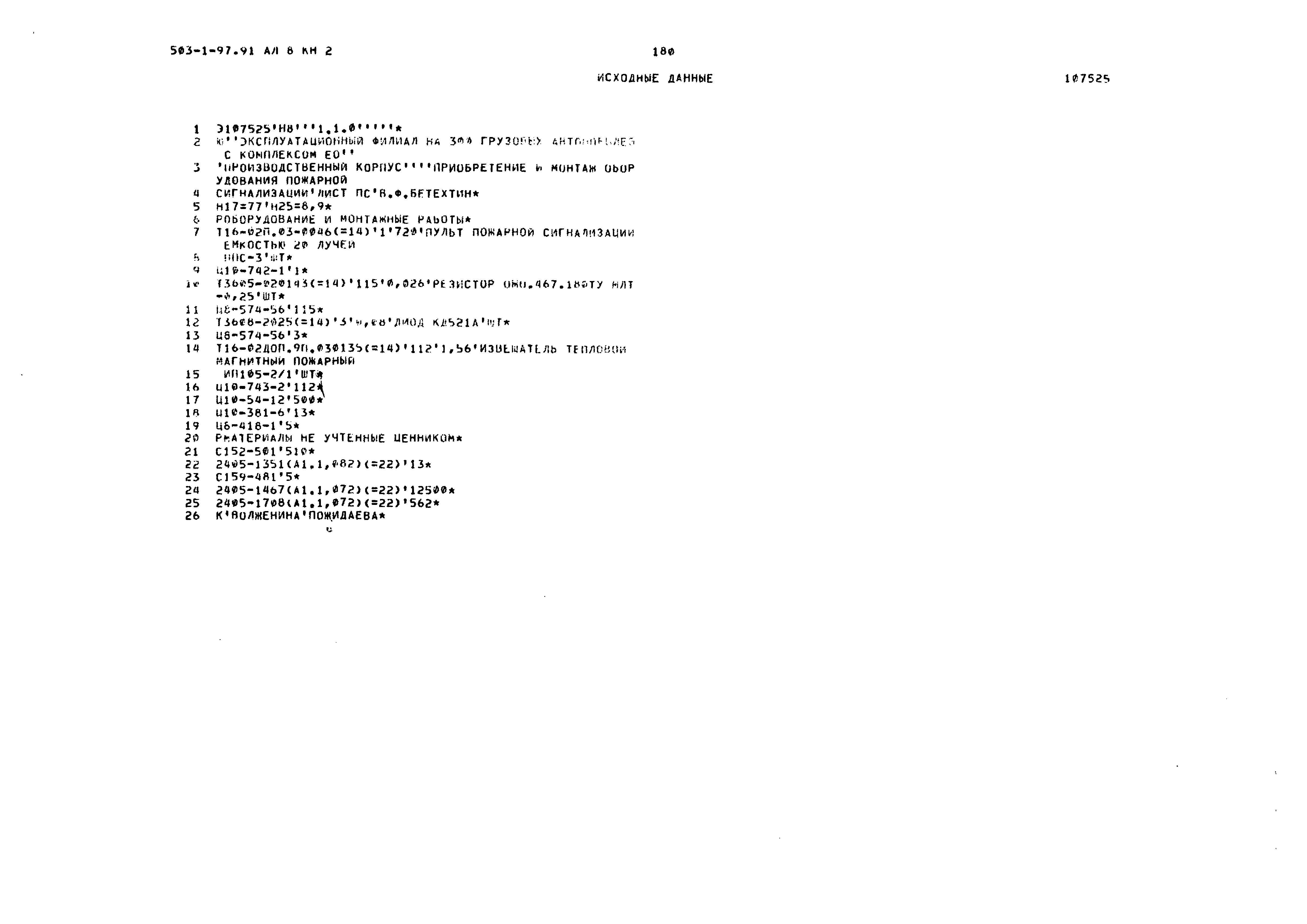 Типовой проект 503-1-97.91