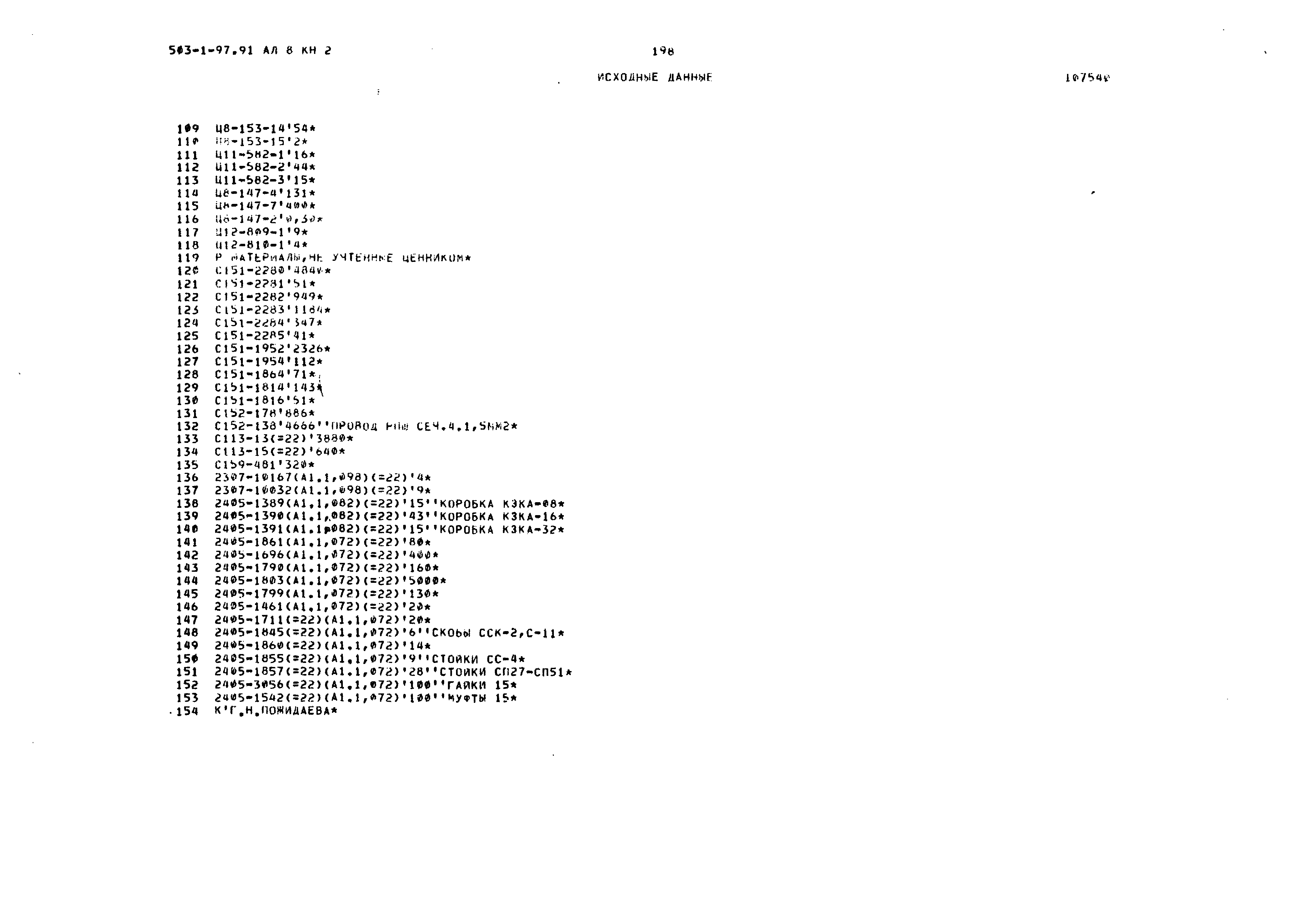 Типовой проект 503-1-97.91
