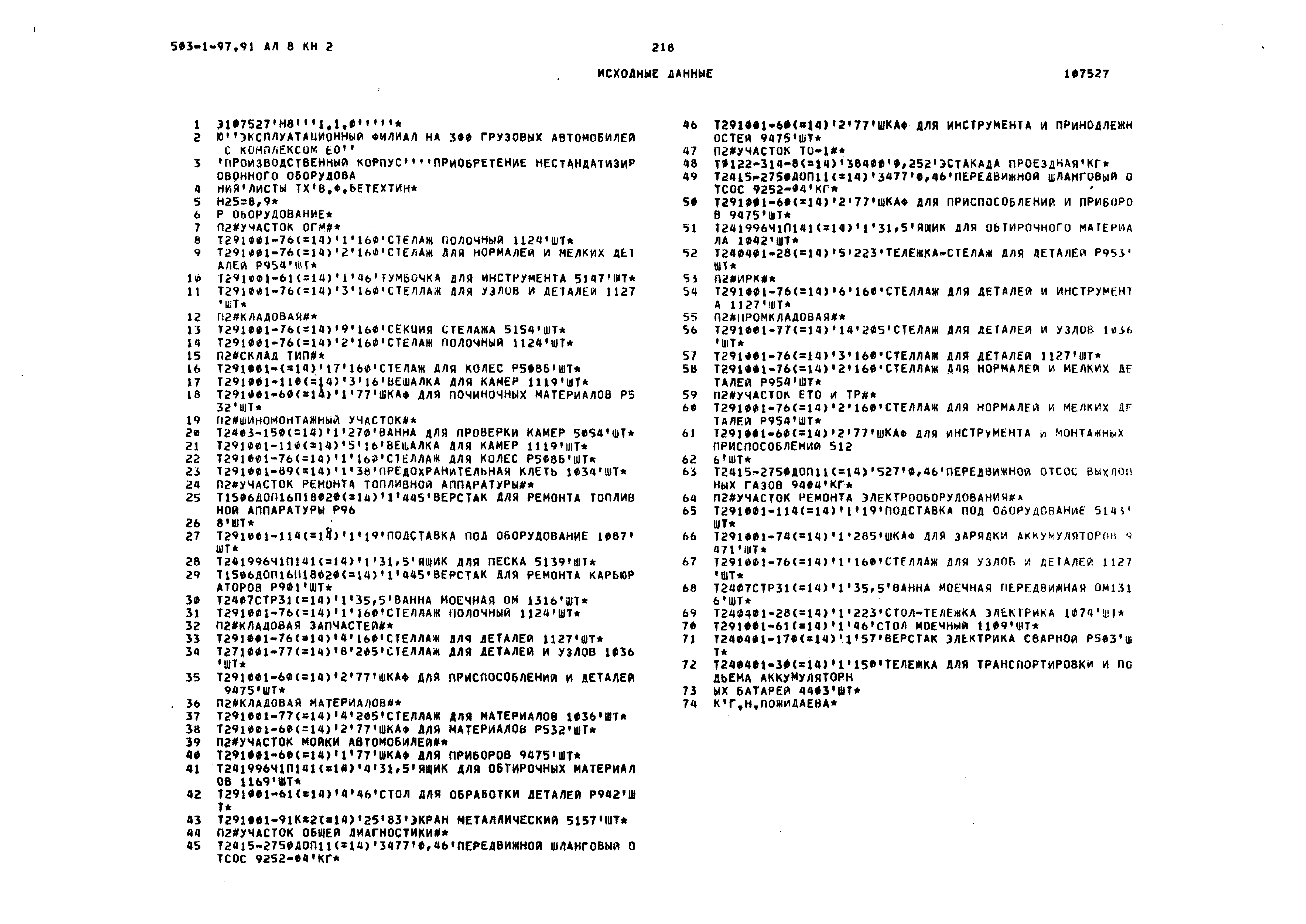 Типовой проект 503-1-97.91