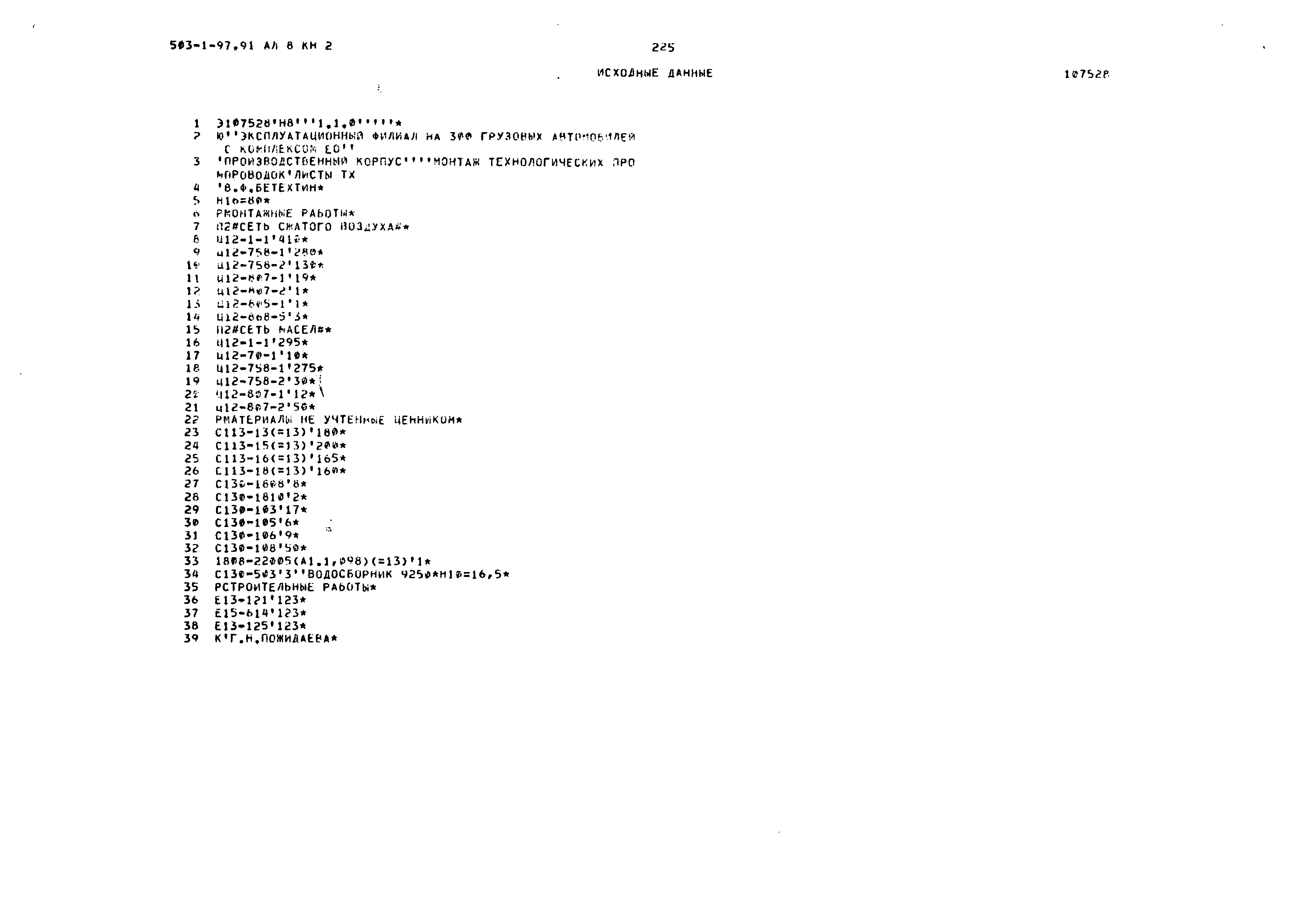 Типовой проект 503-1-97.91