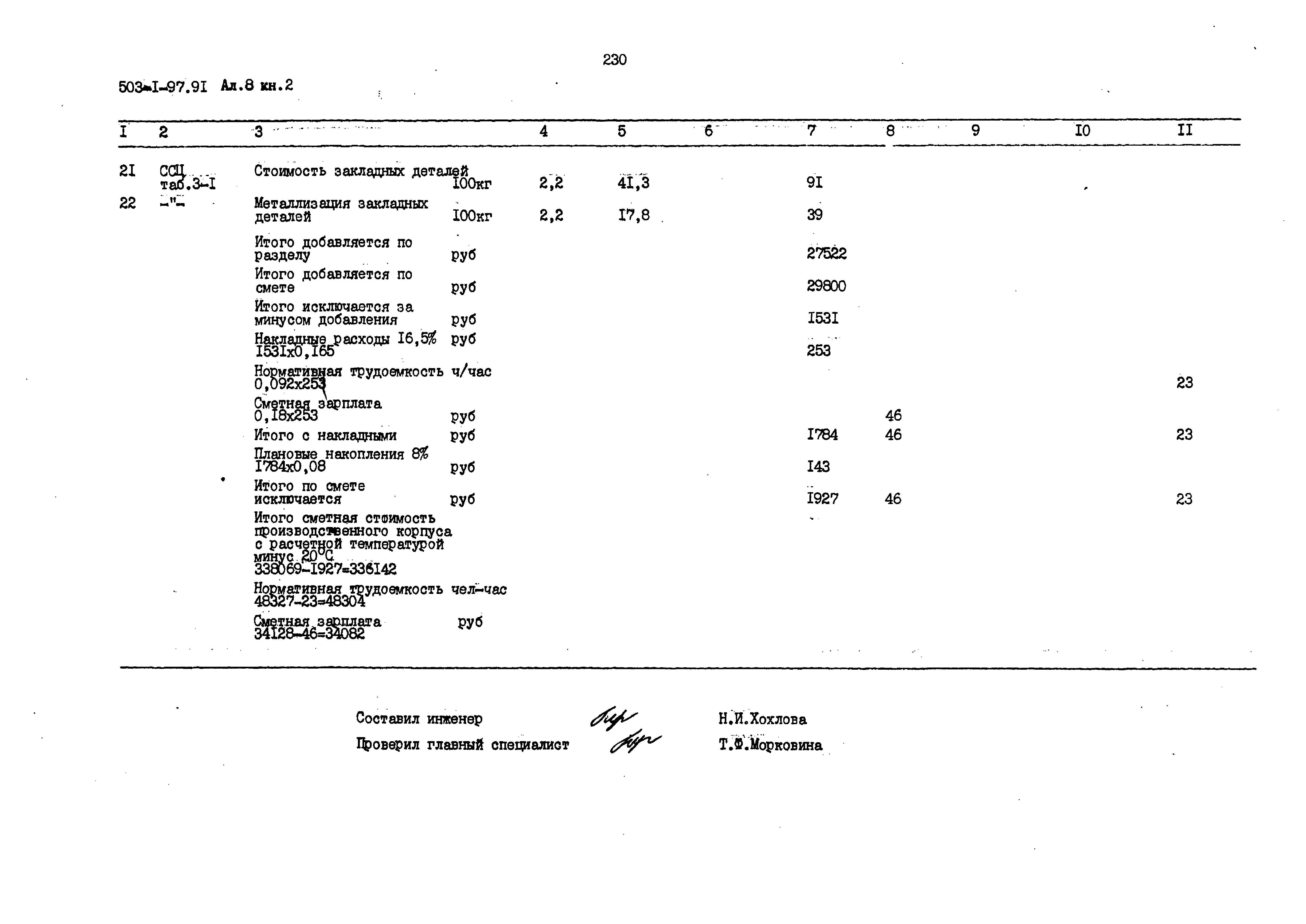 Типовой проект 503-1-97.91