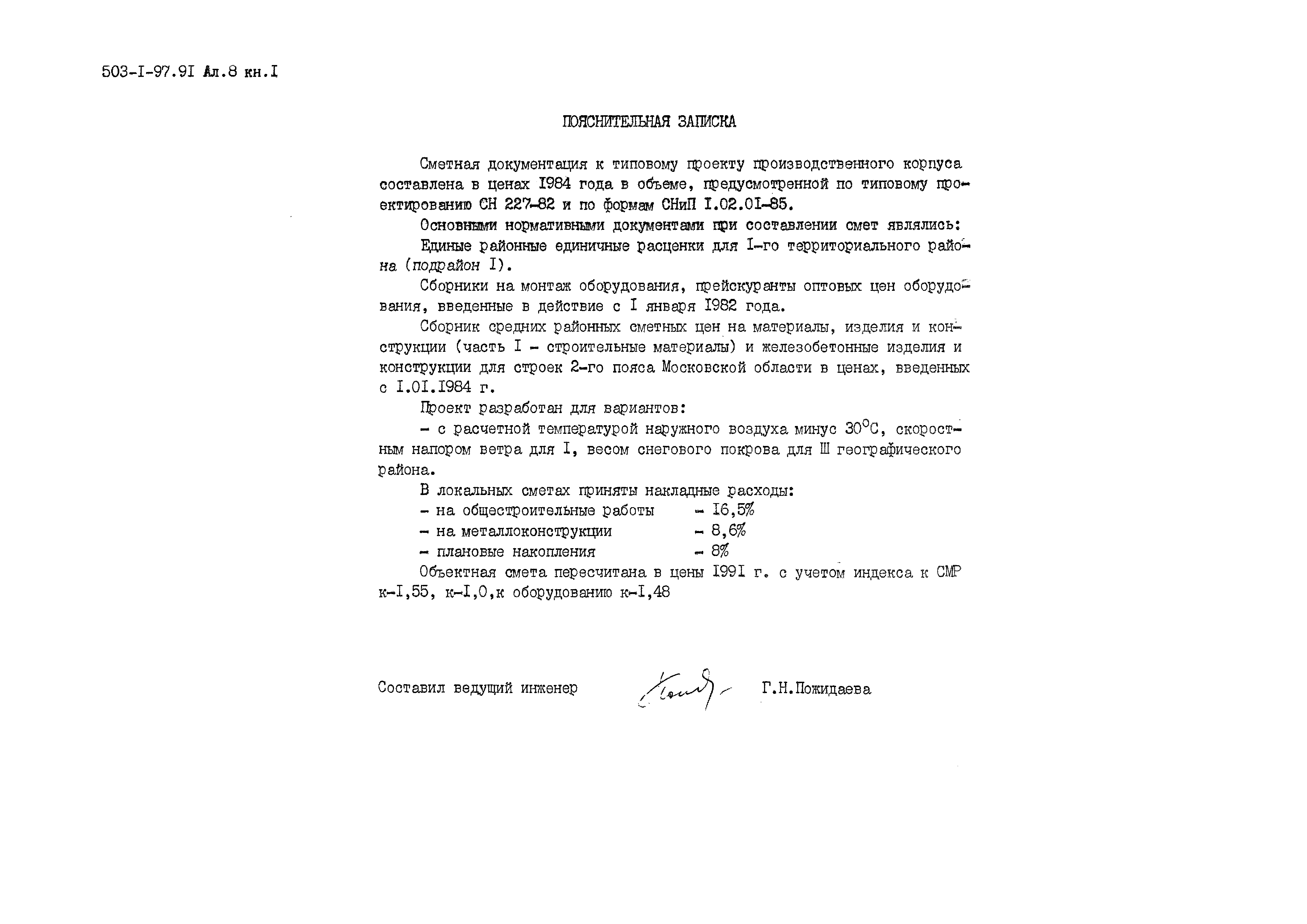 Типовой проект 503-1-97.91