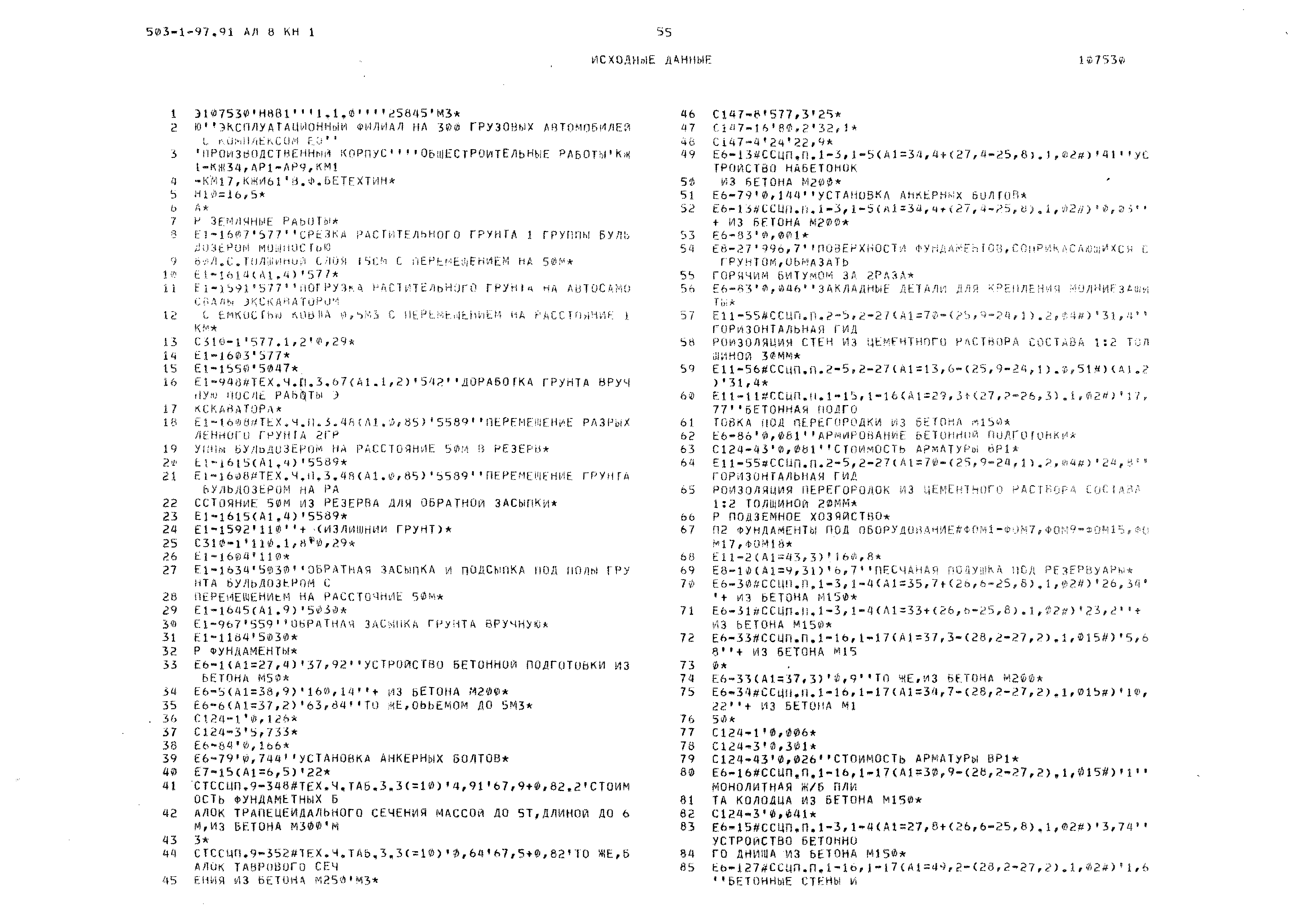 Типовой проект 503-1-97.91
