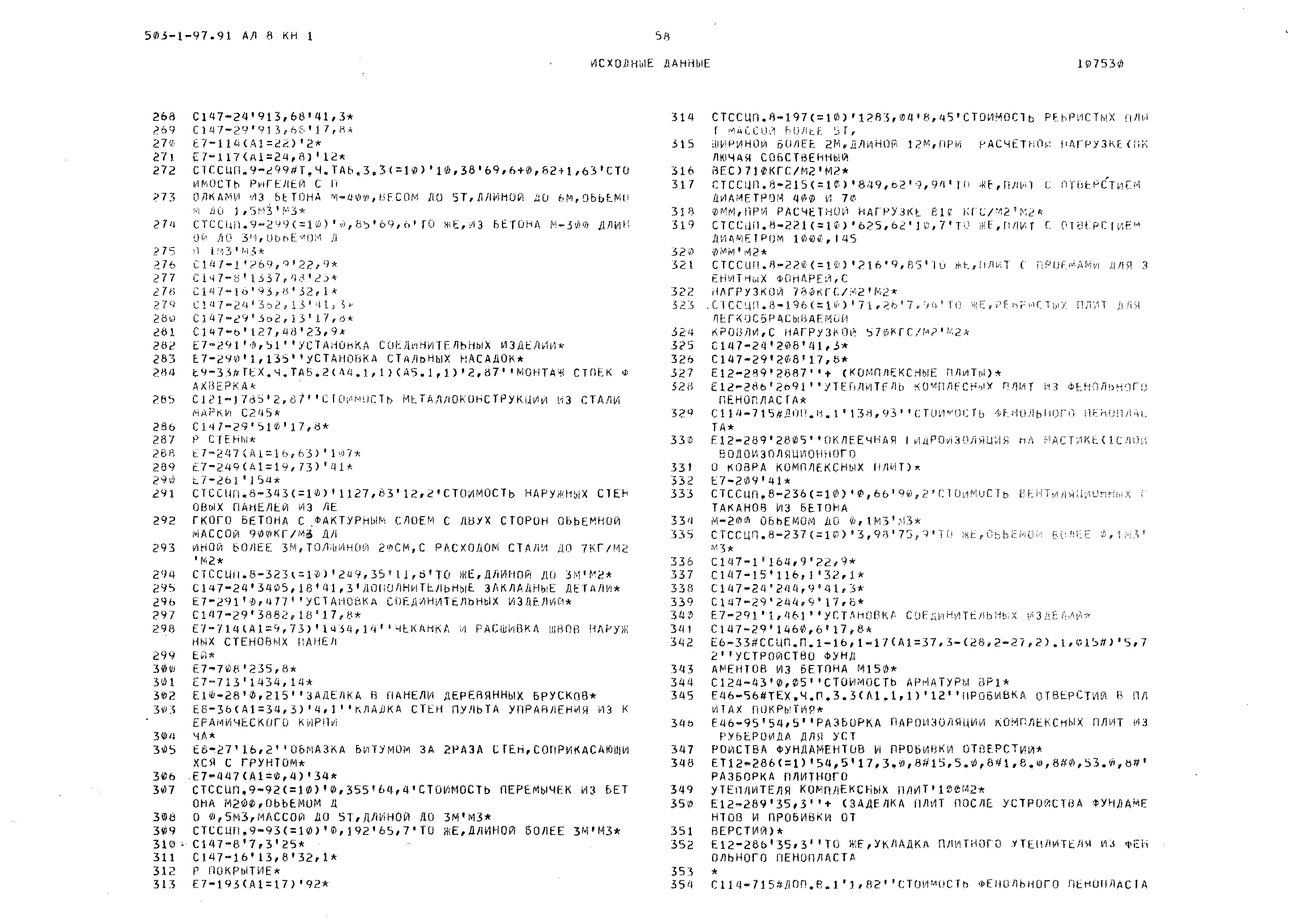 Типовой проект 503-1-97.91