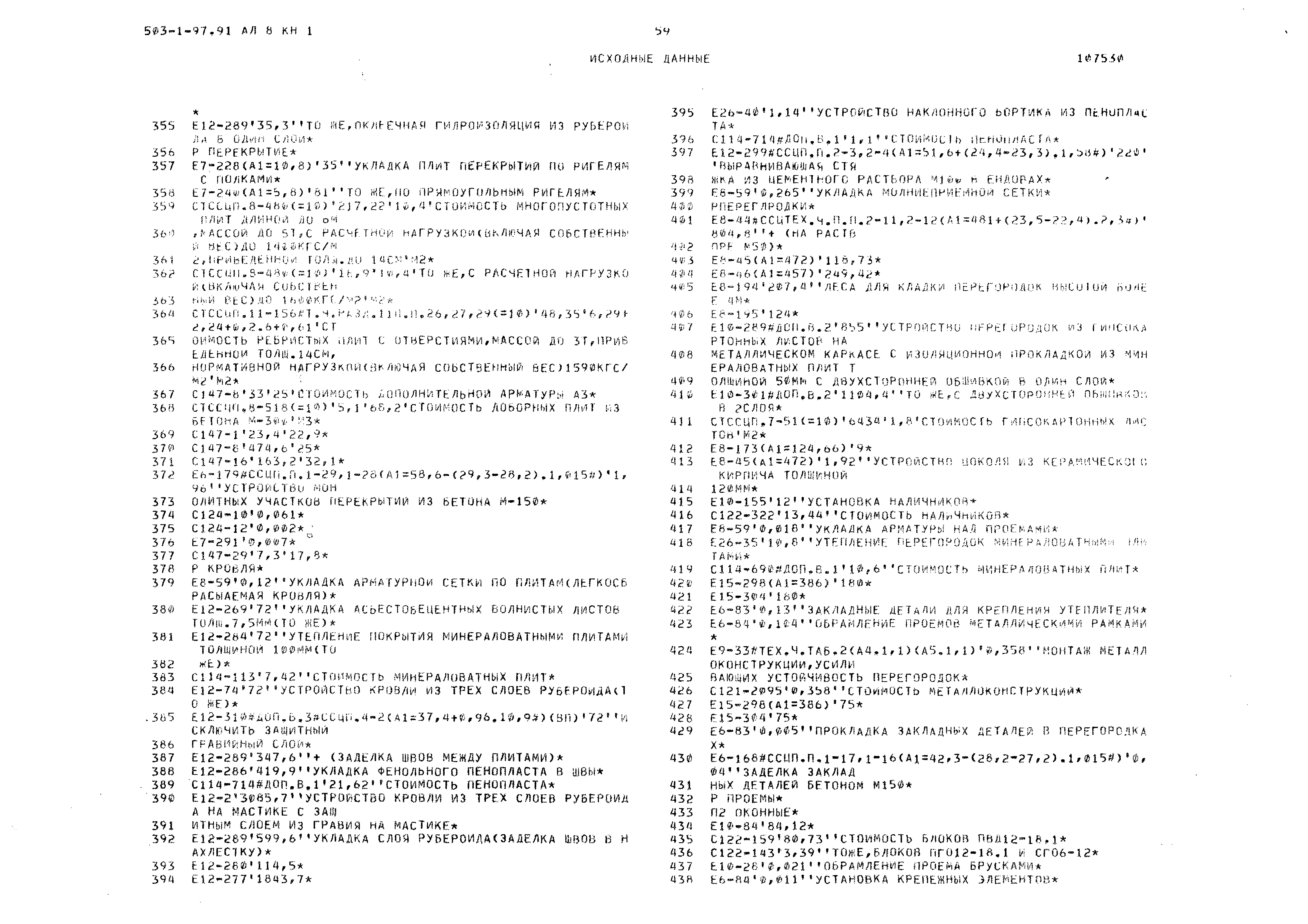 Типовой проект 503-1-97.91