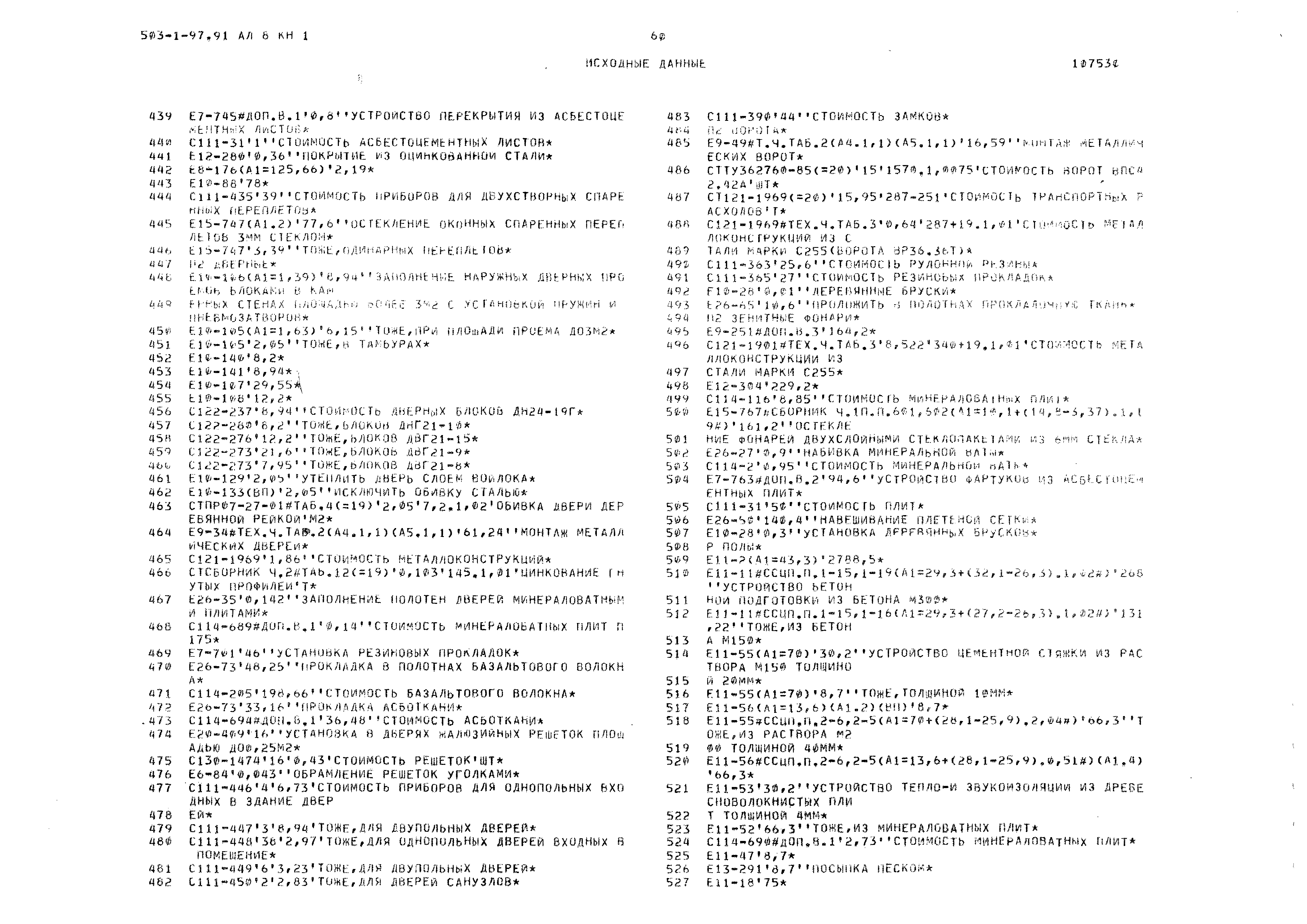 Типовой проект 503-1-97.91