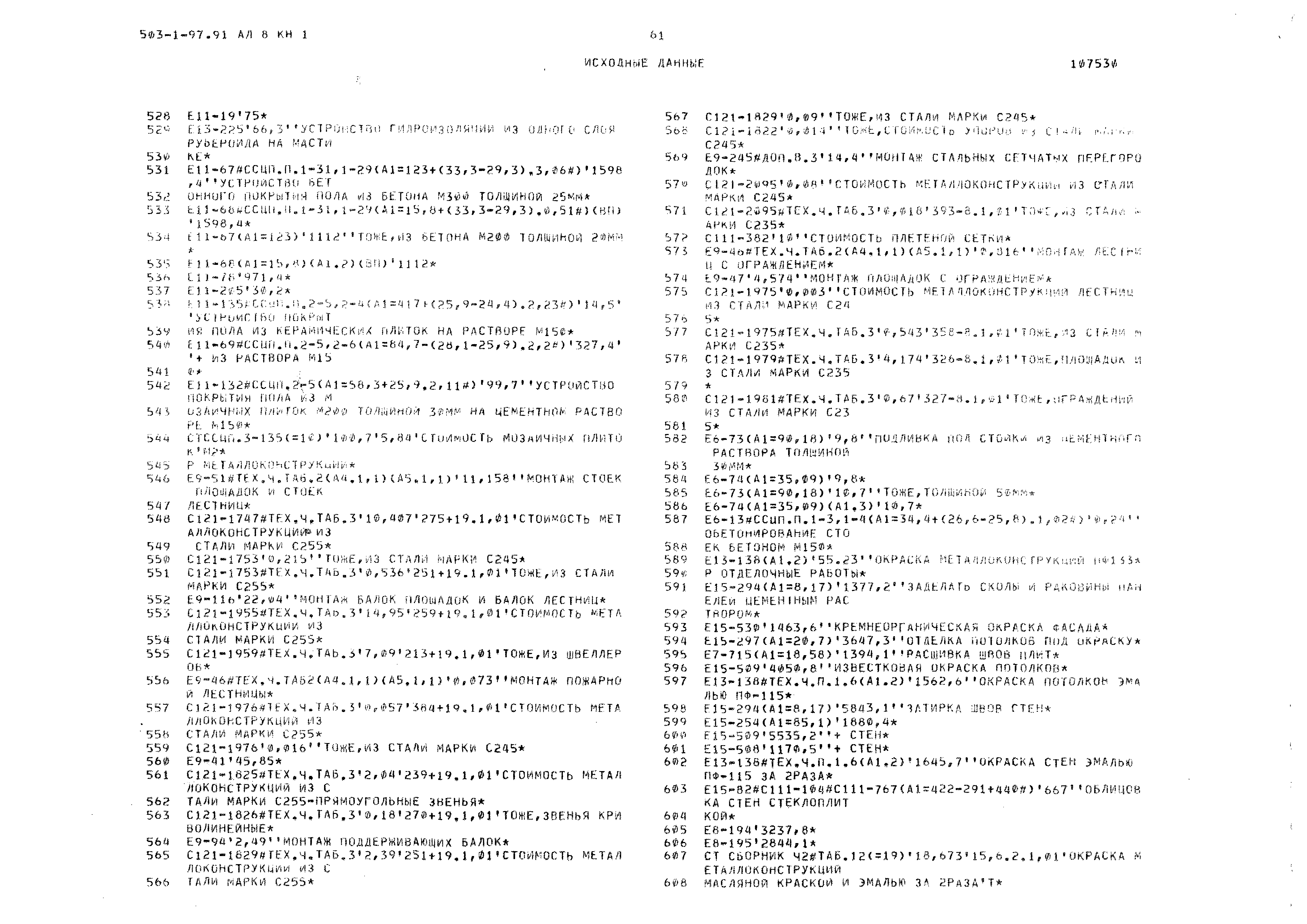 Типовой проект 503-1-97.91