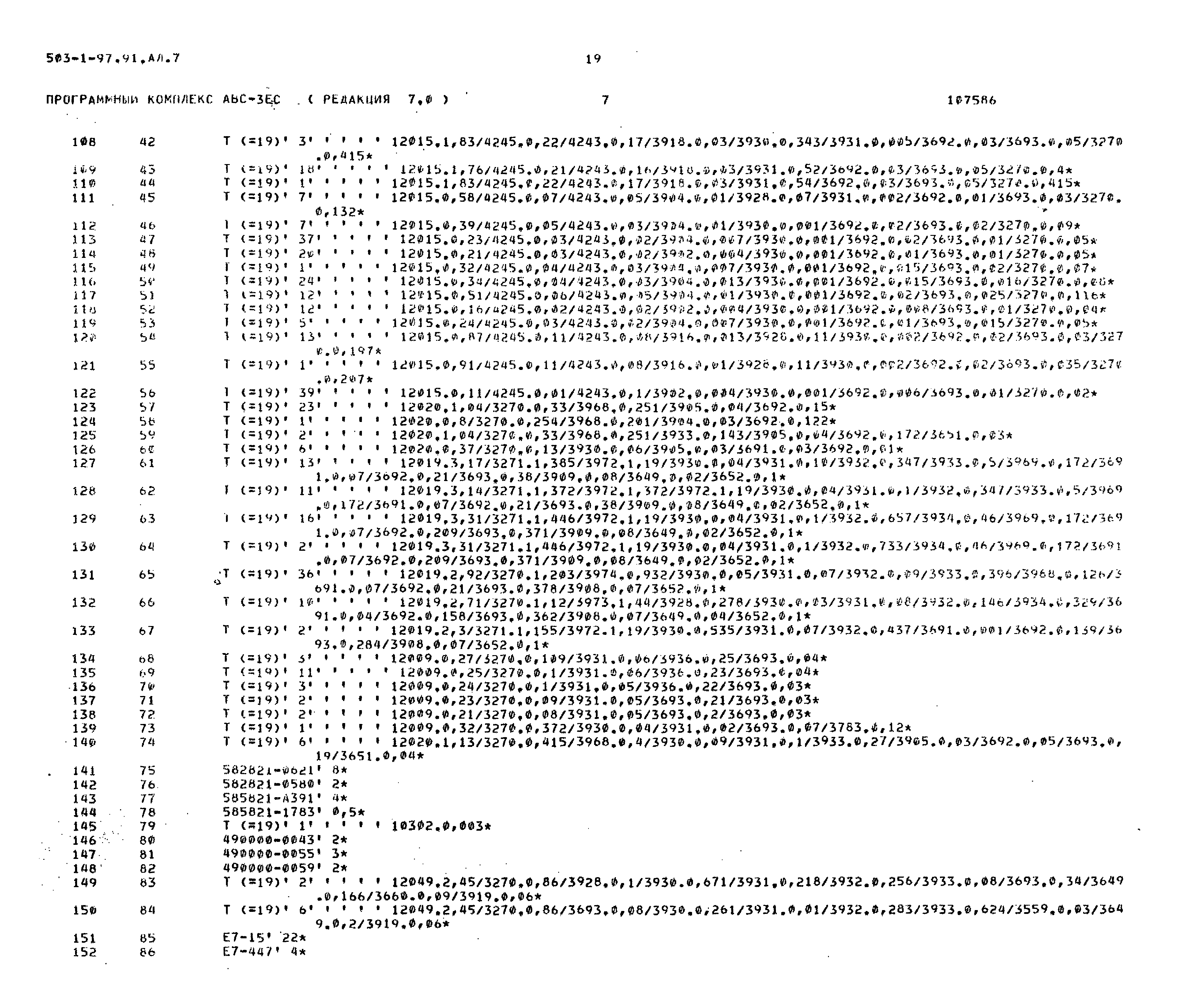 Типовой проект 503-1-97.91
