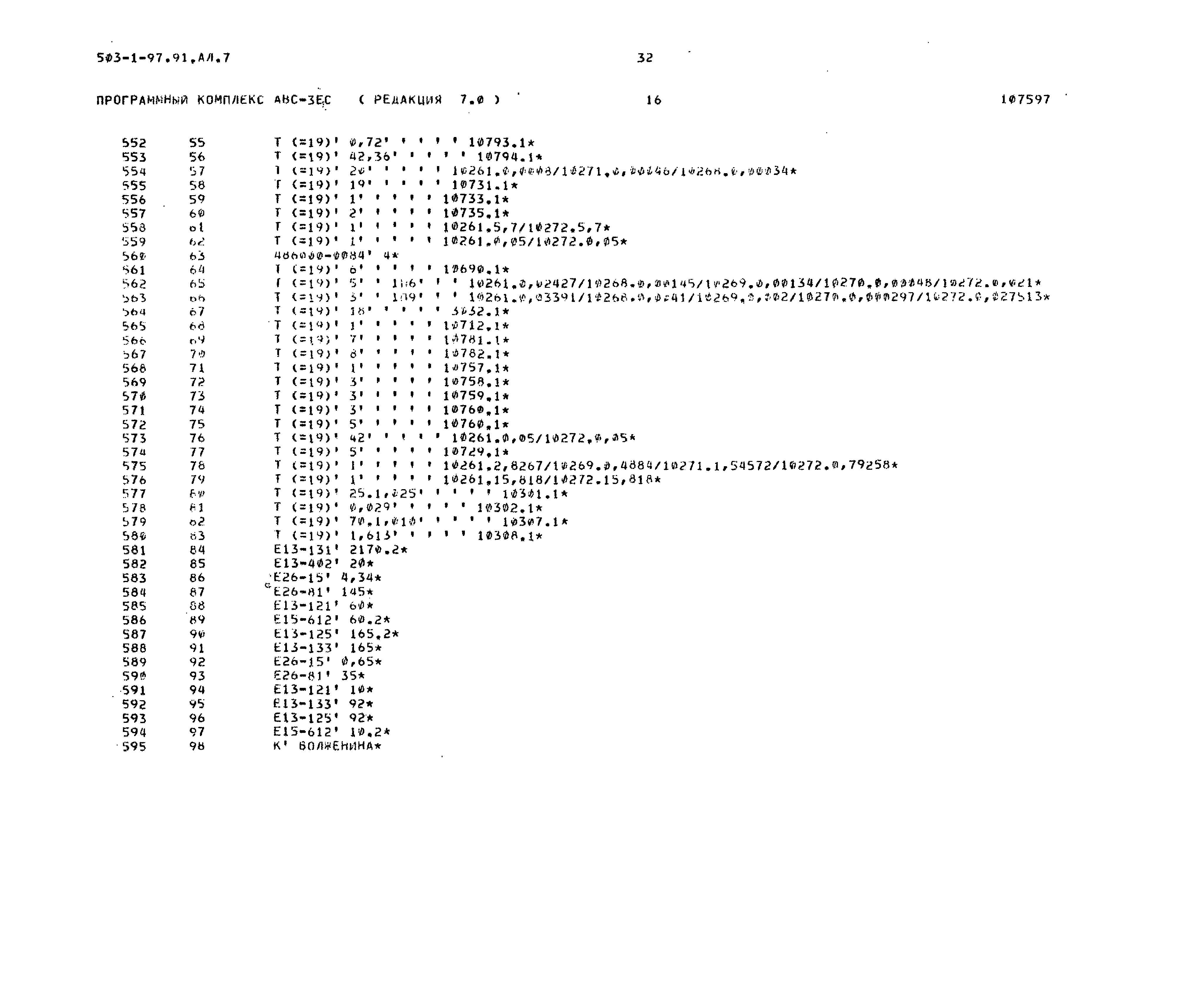 Типовой проект 503-1-97.91