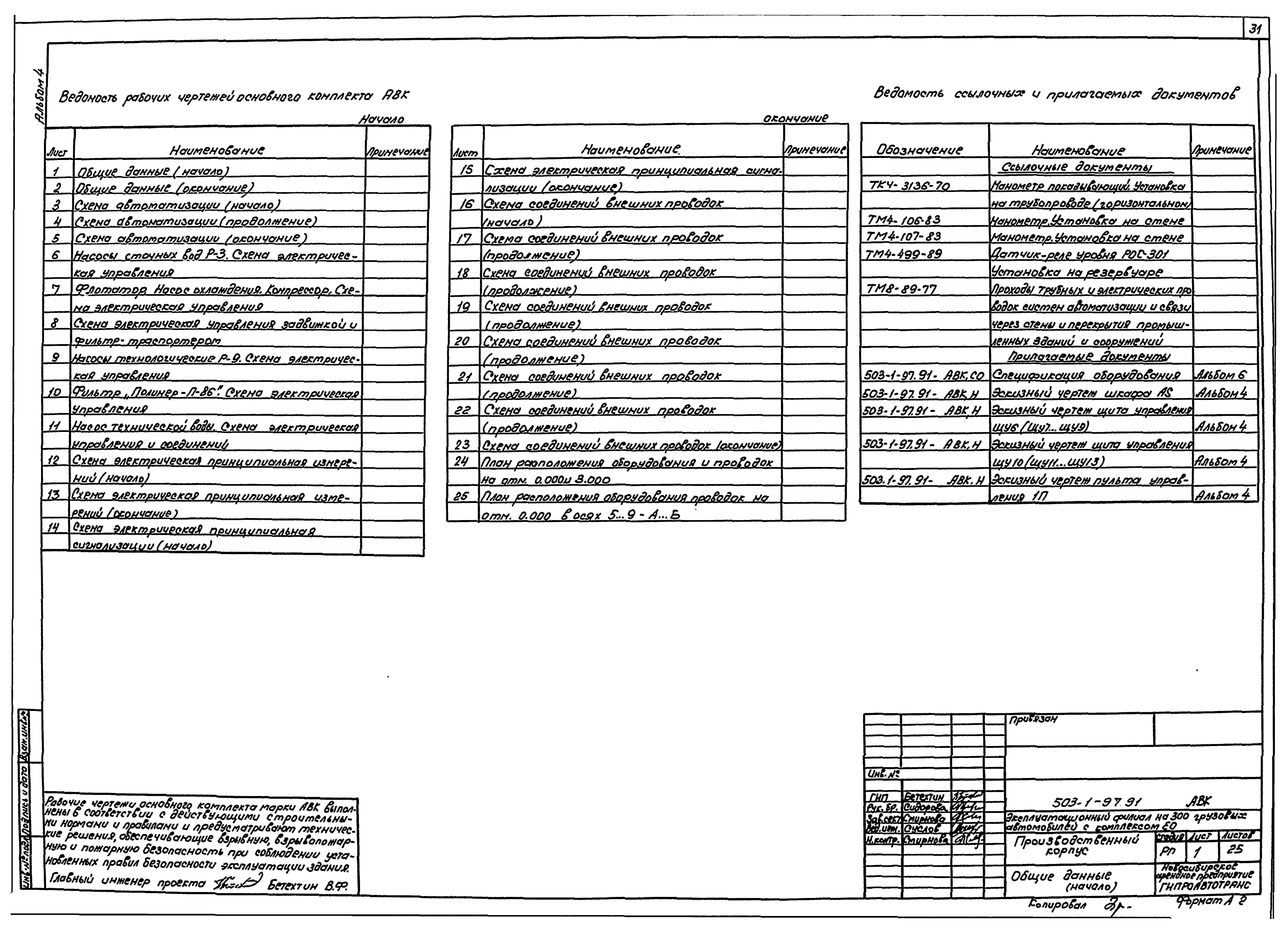 Типовой проект 503-1-97.91