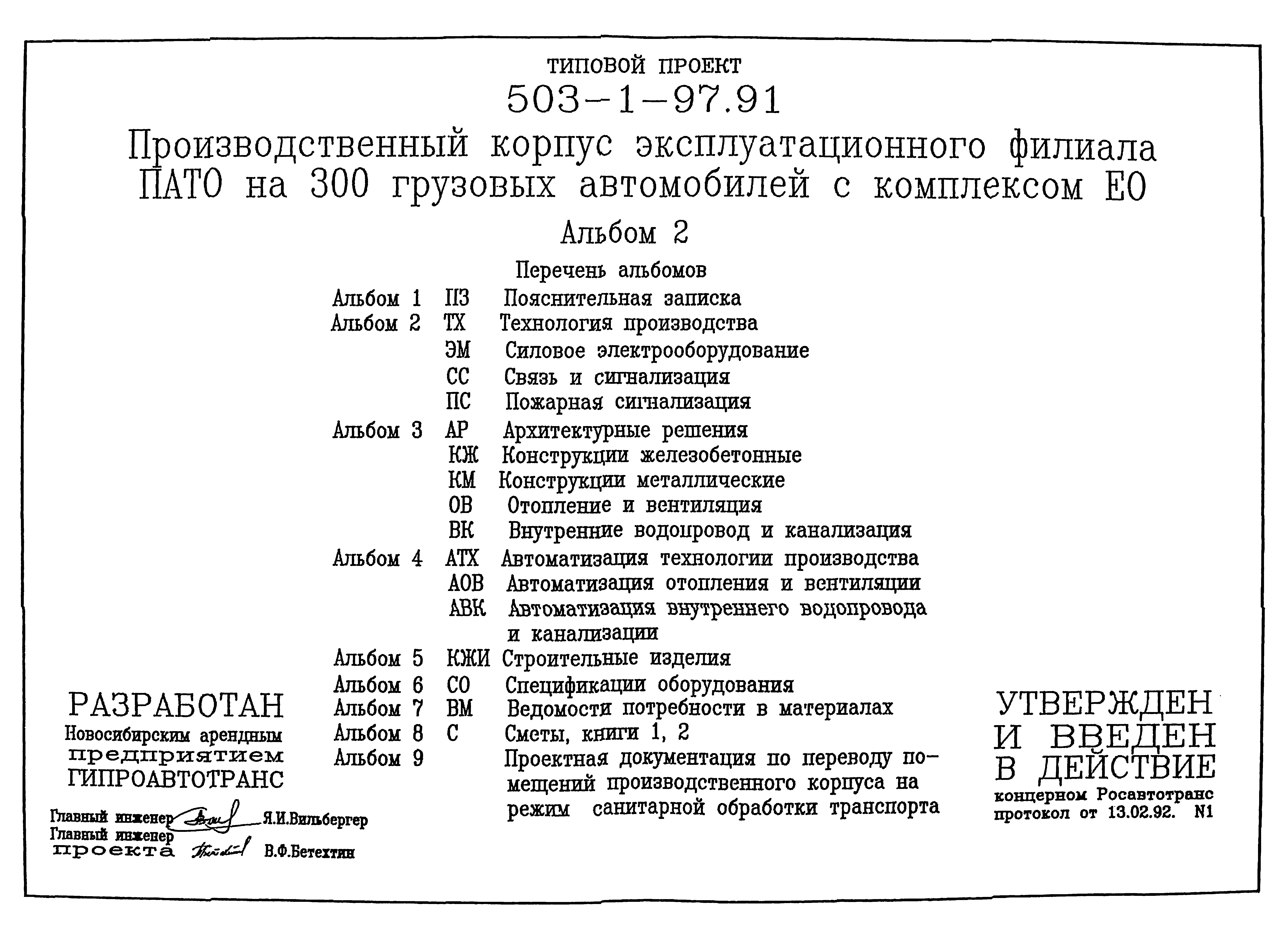 Типовой проект 503-1-97.91
