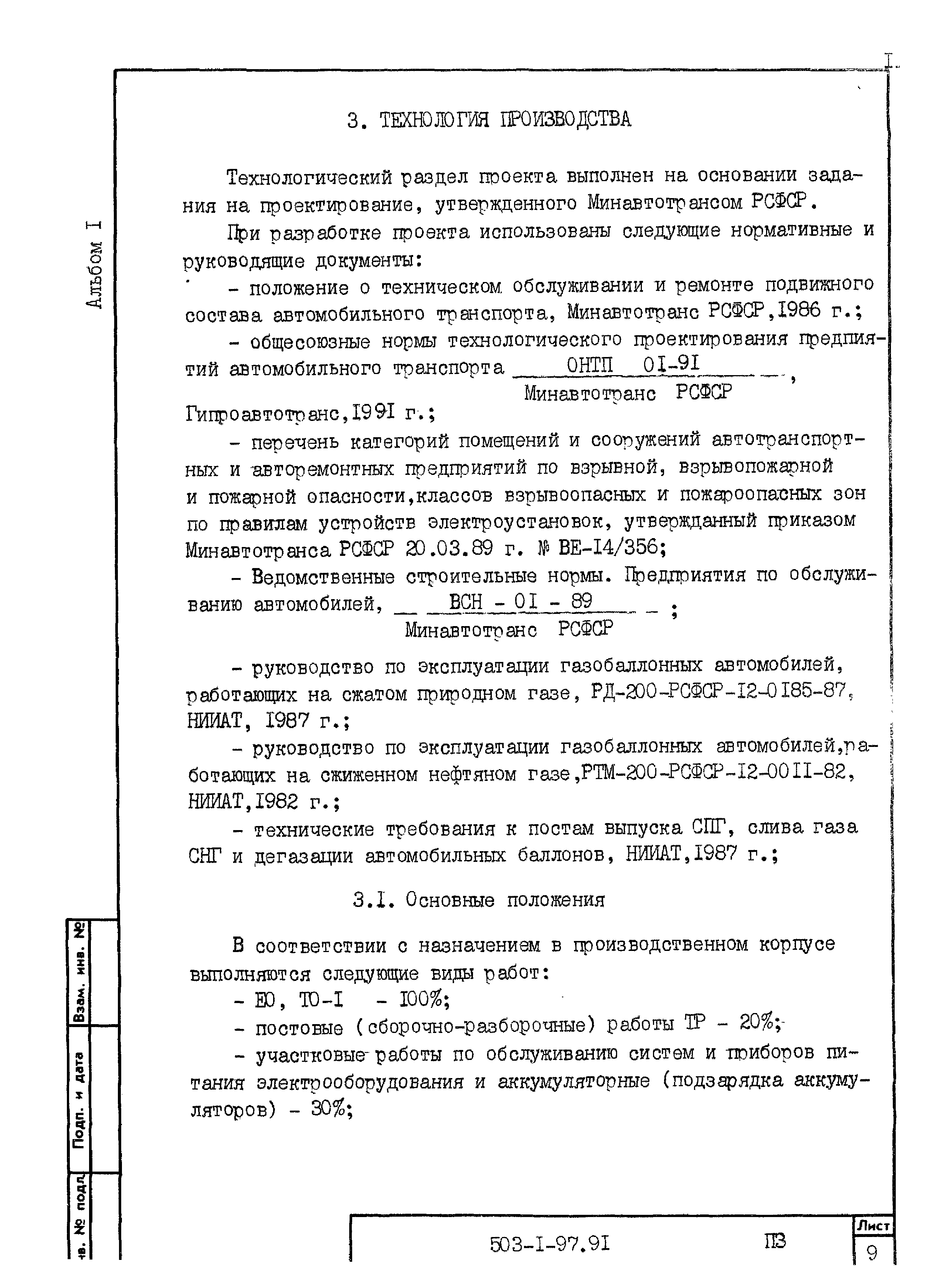 Типовой проект 503-1-97.91