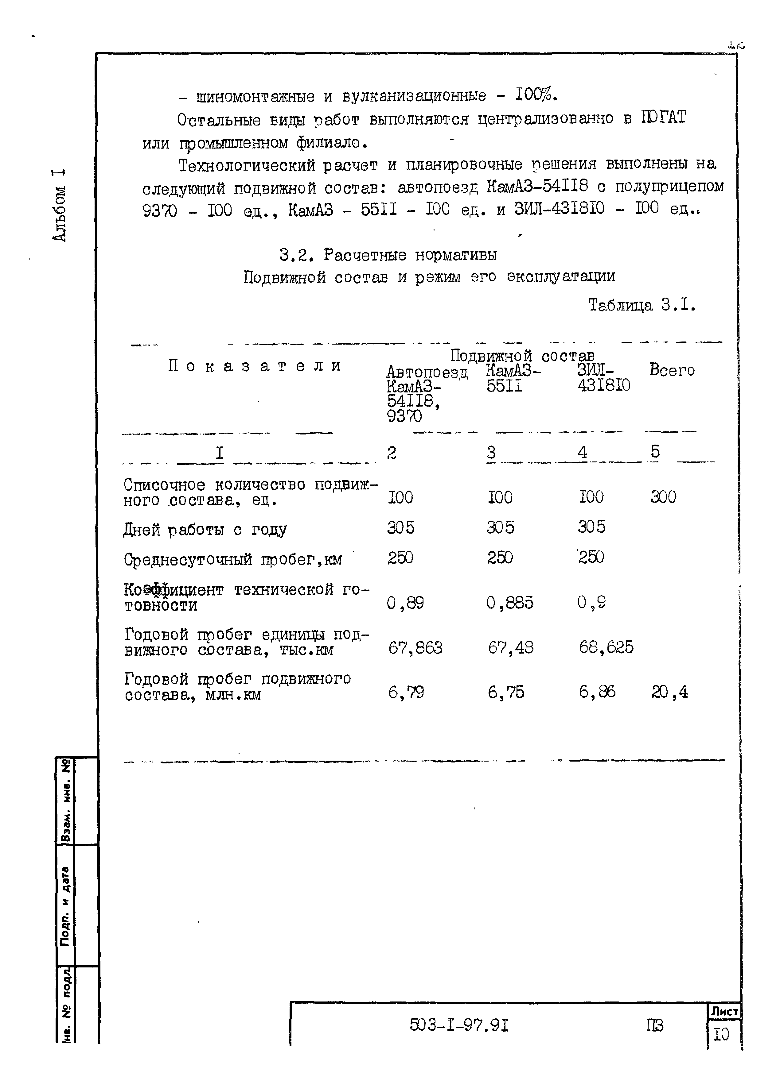 Типовой проект 503-1-97.91