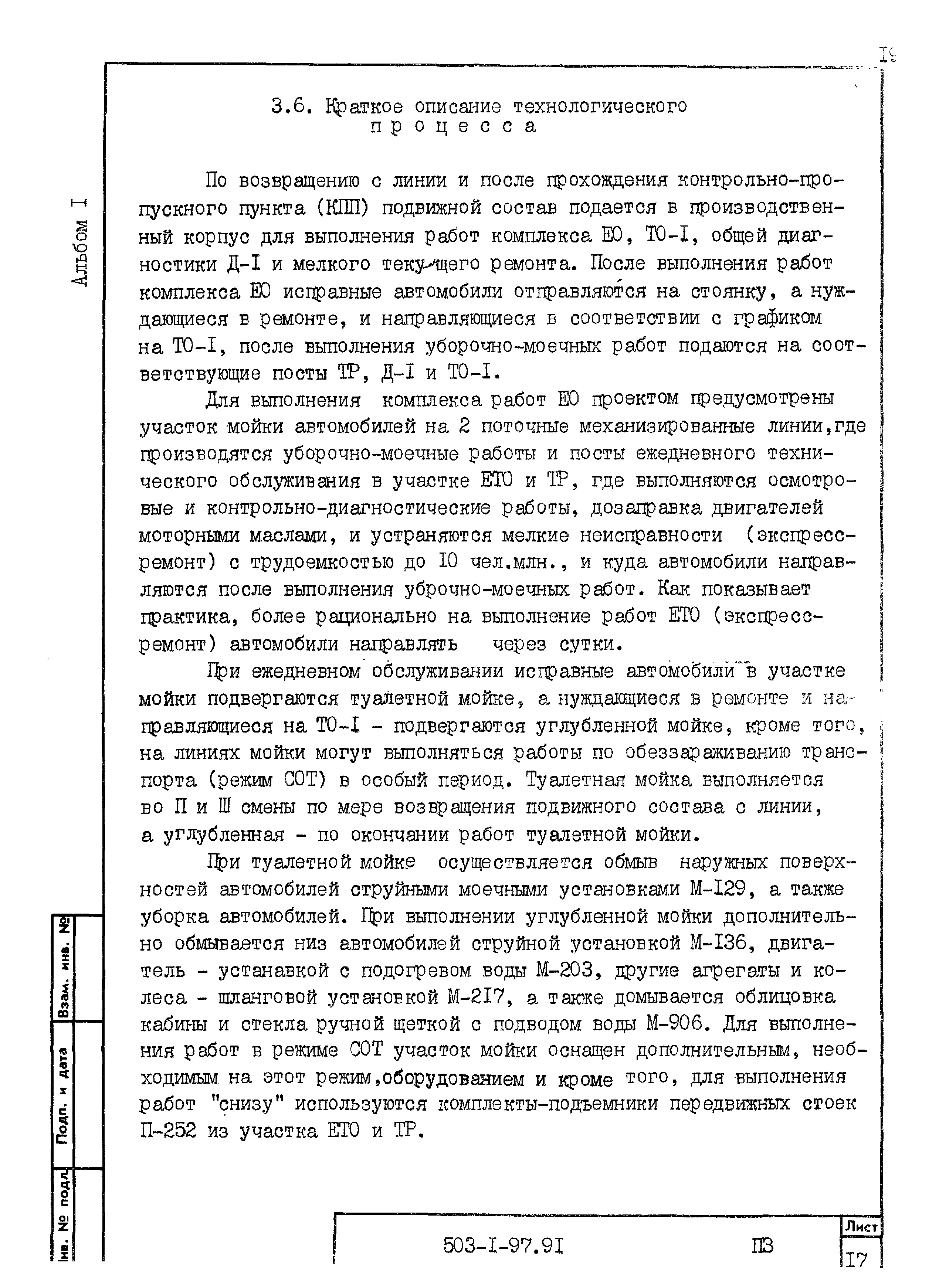 Типовой проект 503-1-97.91