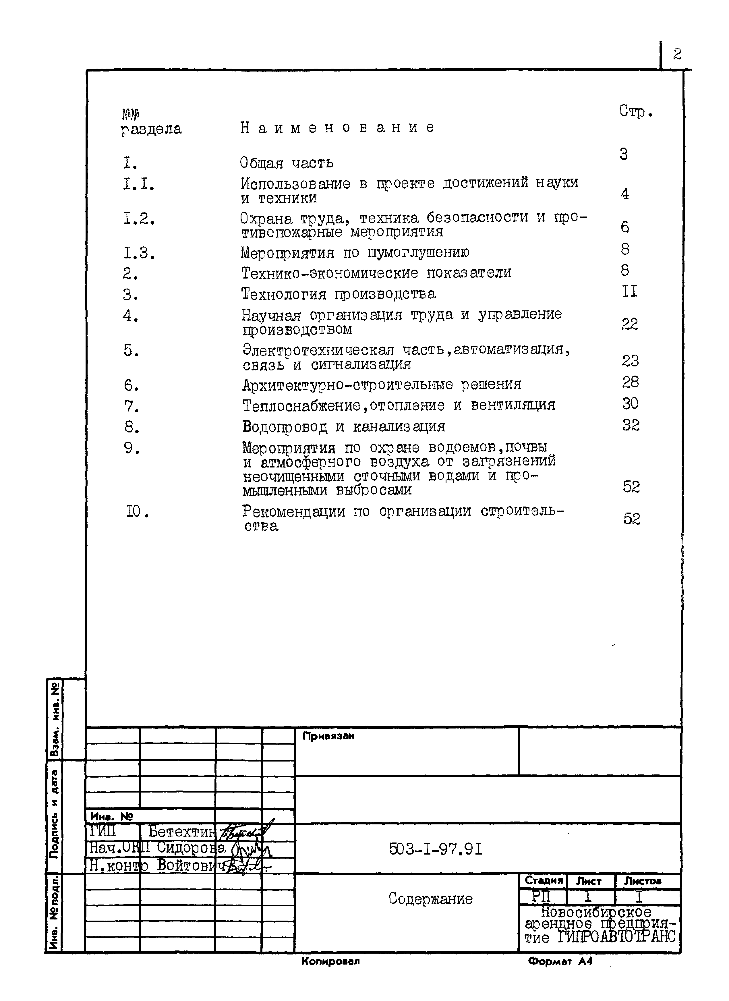 Типовой проект 503-1-97.91