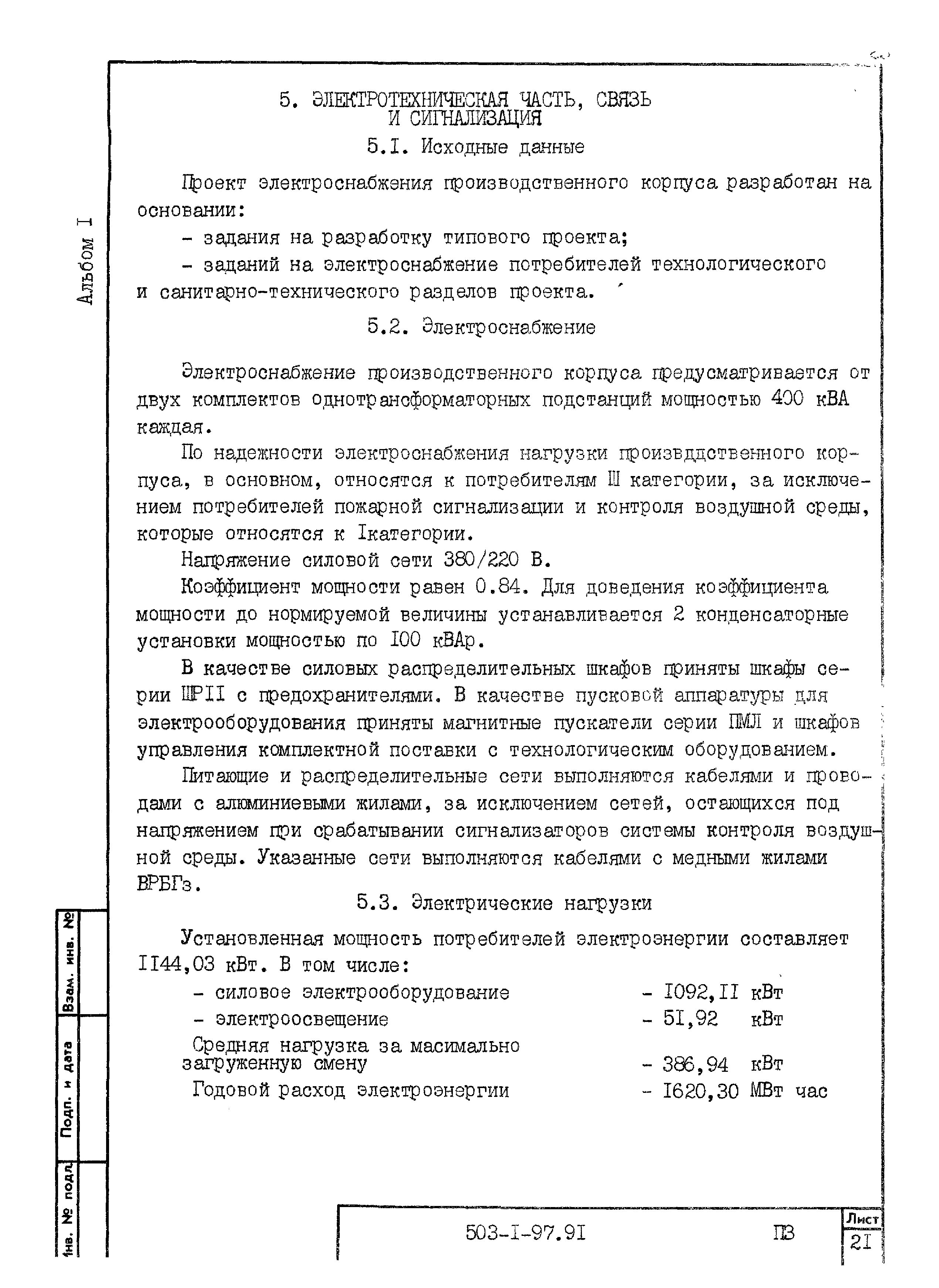 Типовой проект 503-1-97.91