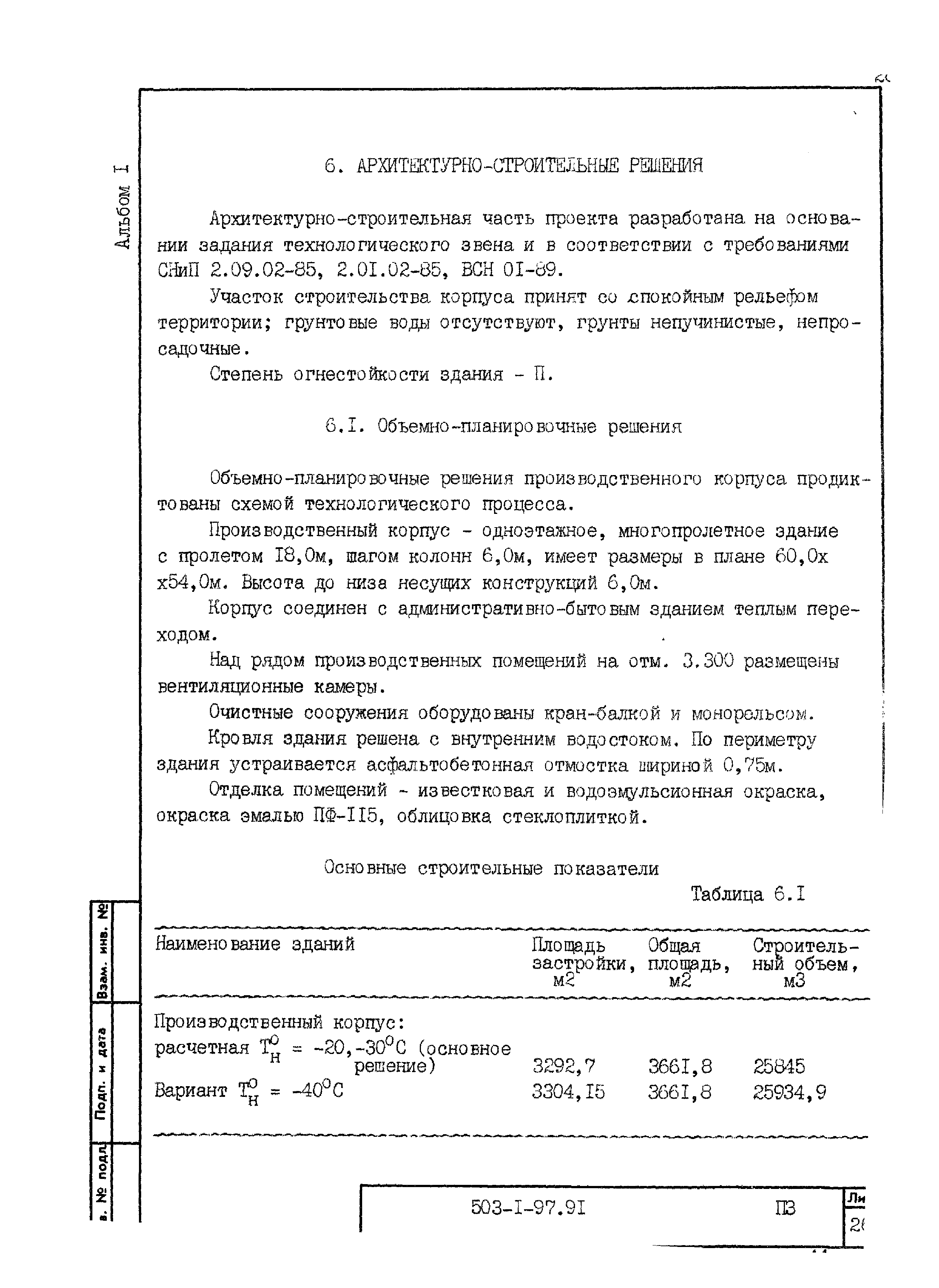 Типовой проект 503-1-97.91