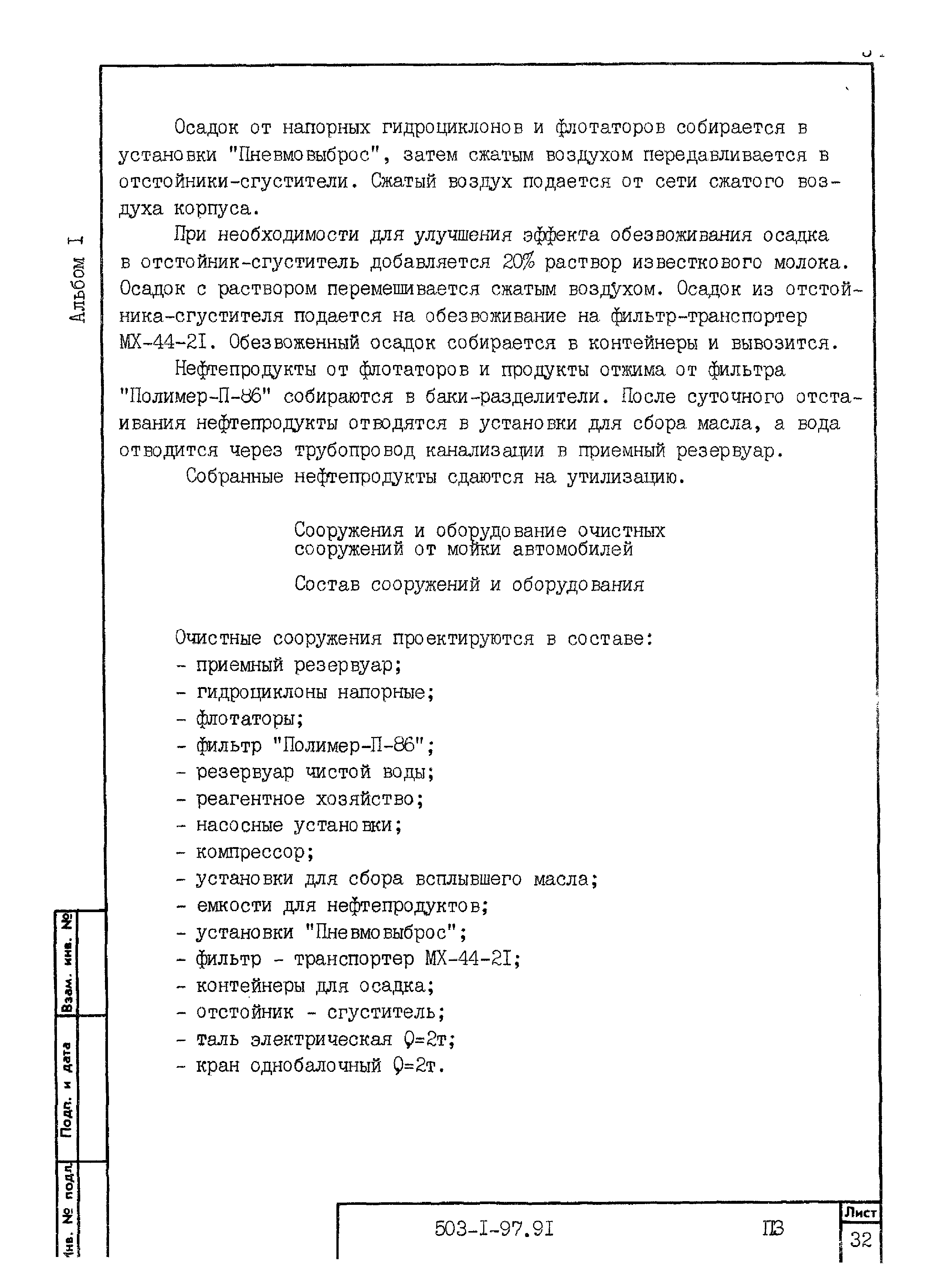 Типовой проект 503-1-97.91