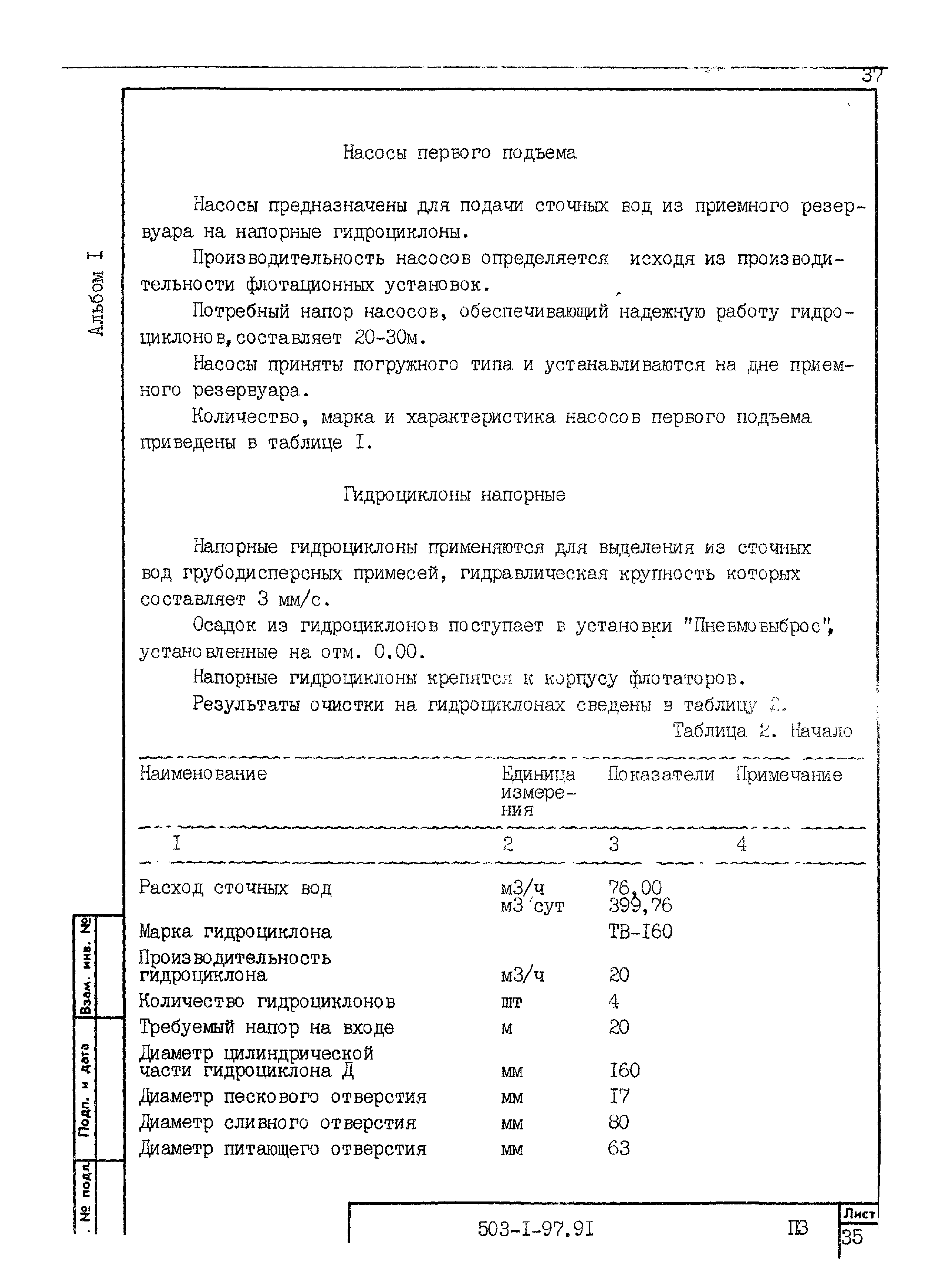 Типовой проект 503-1-97.91