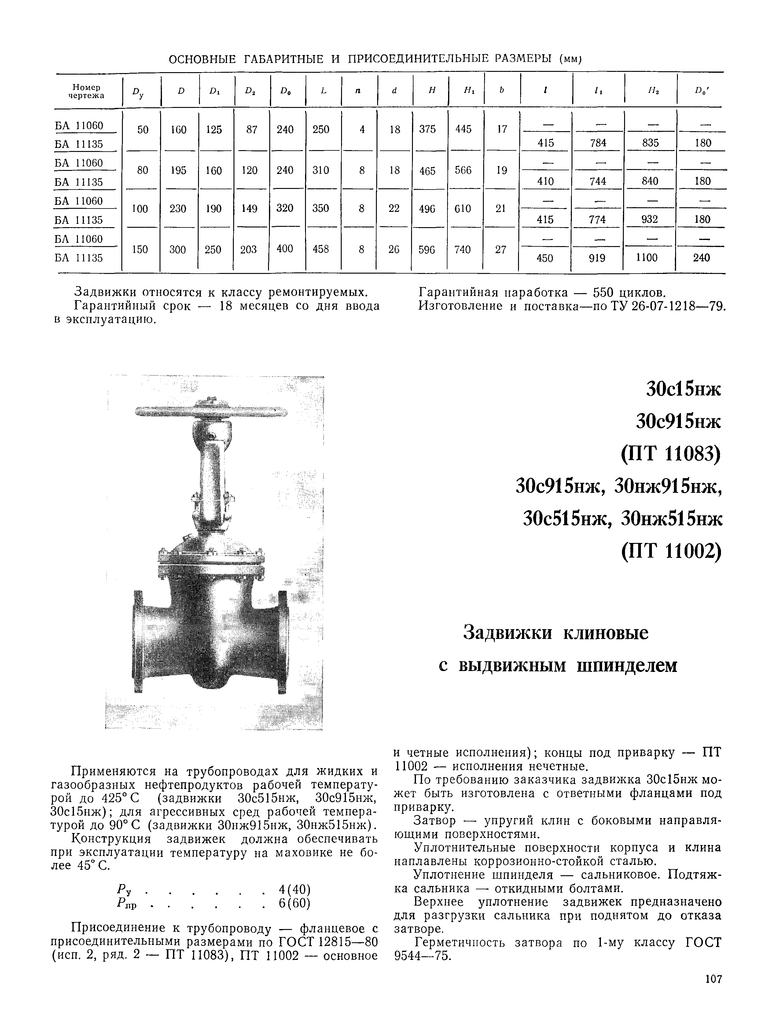 Часть II