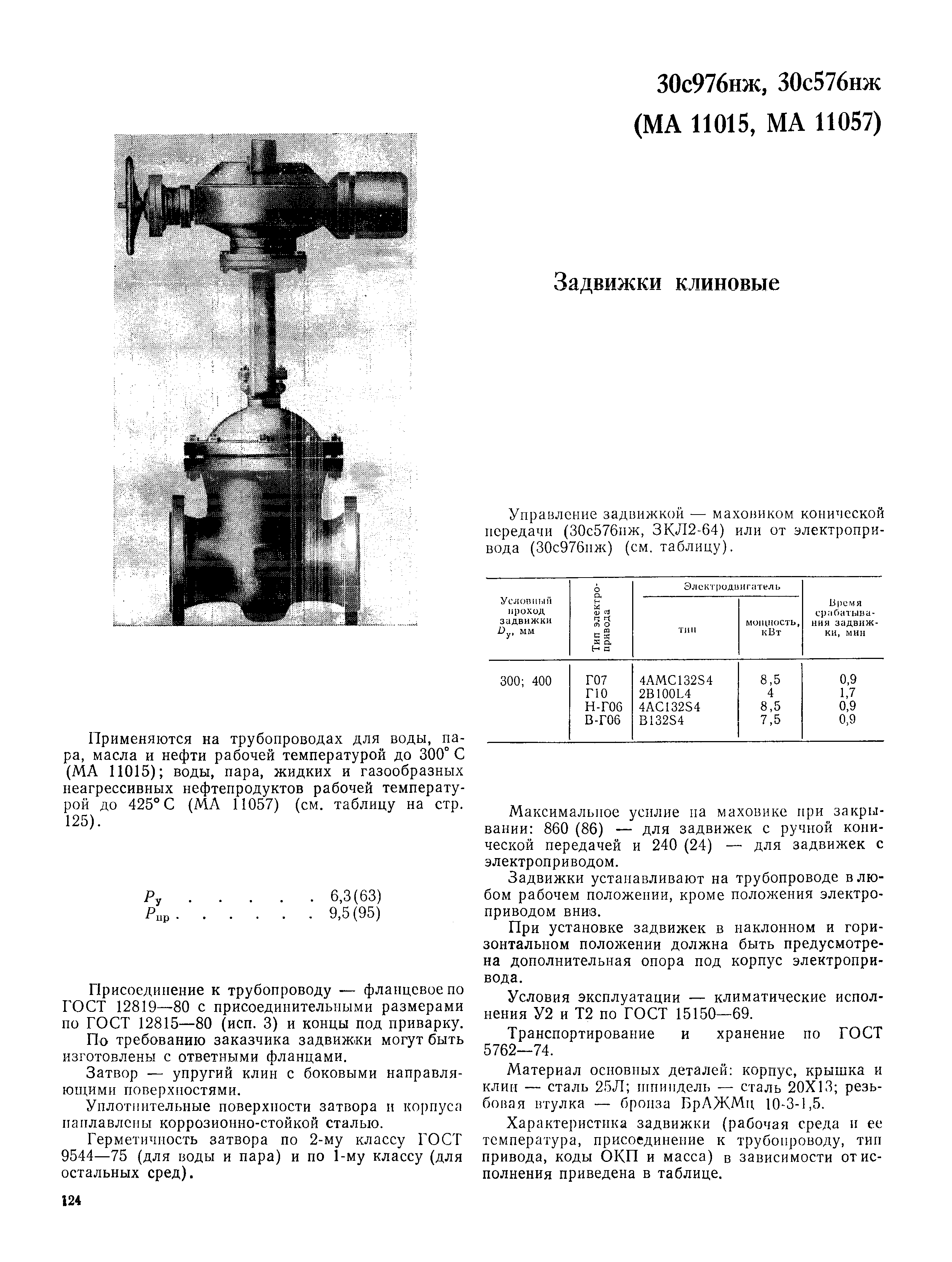 Часть II