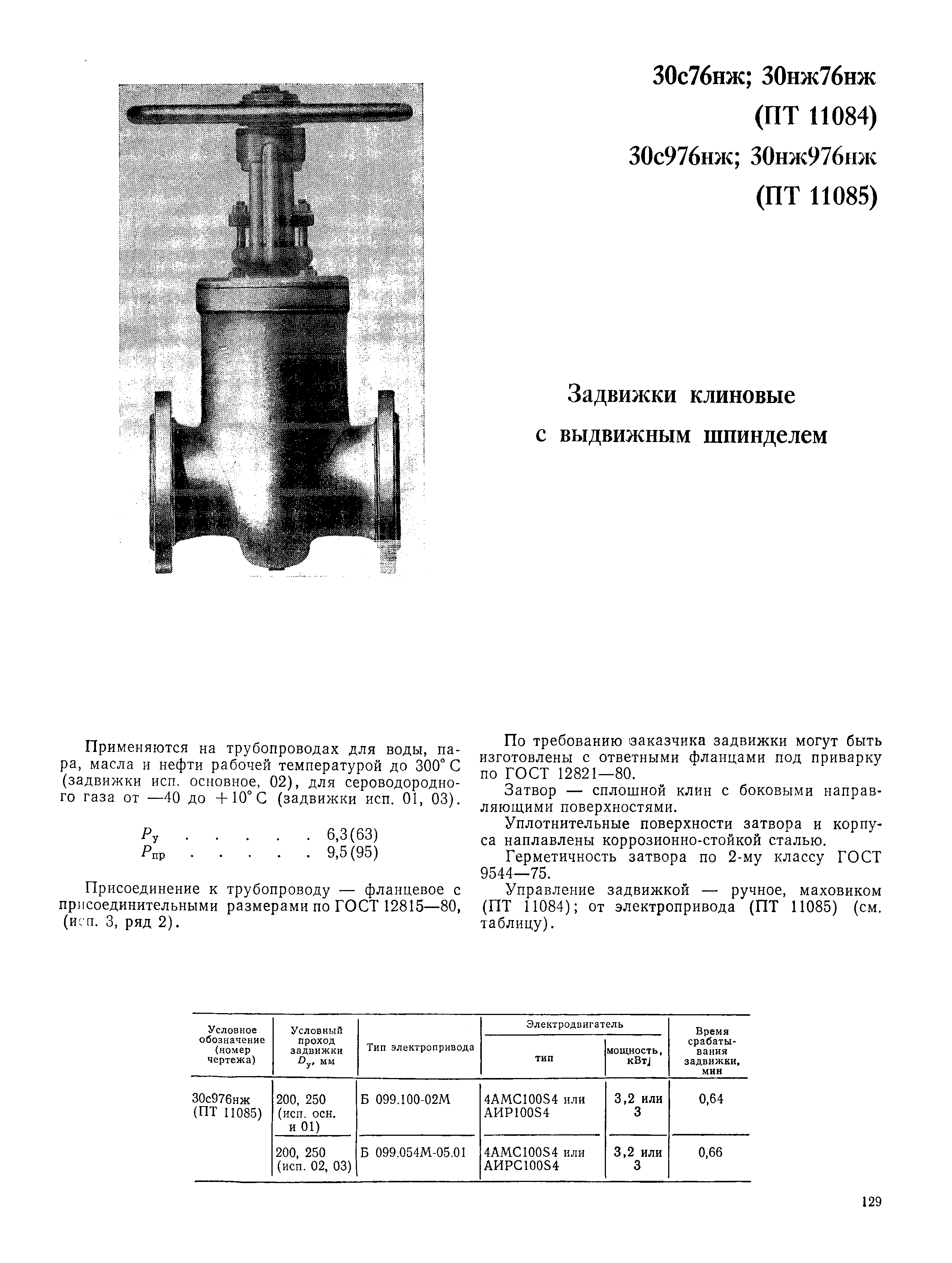 Часть II