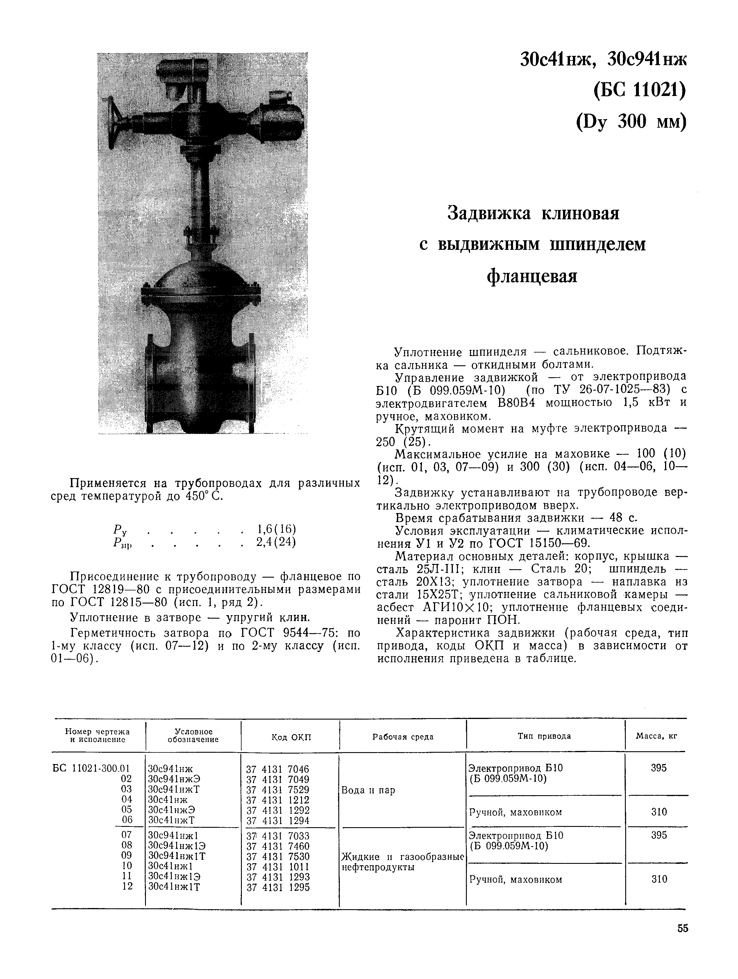 Часть II