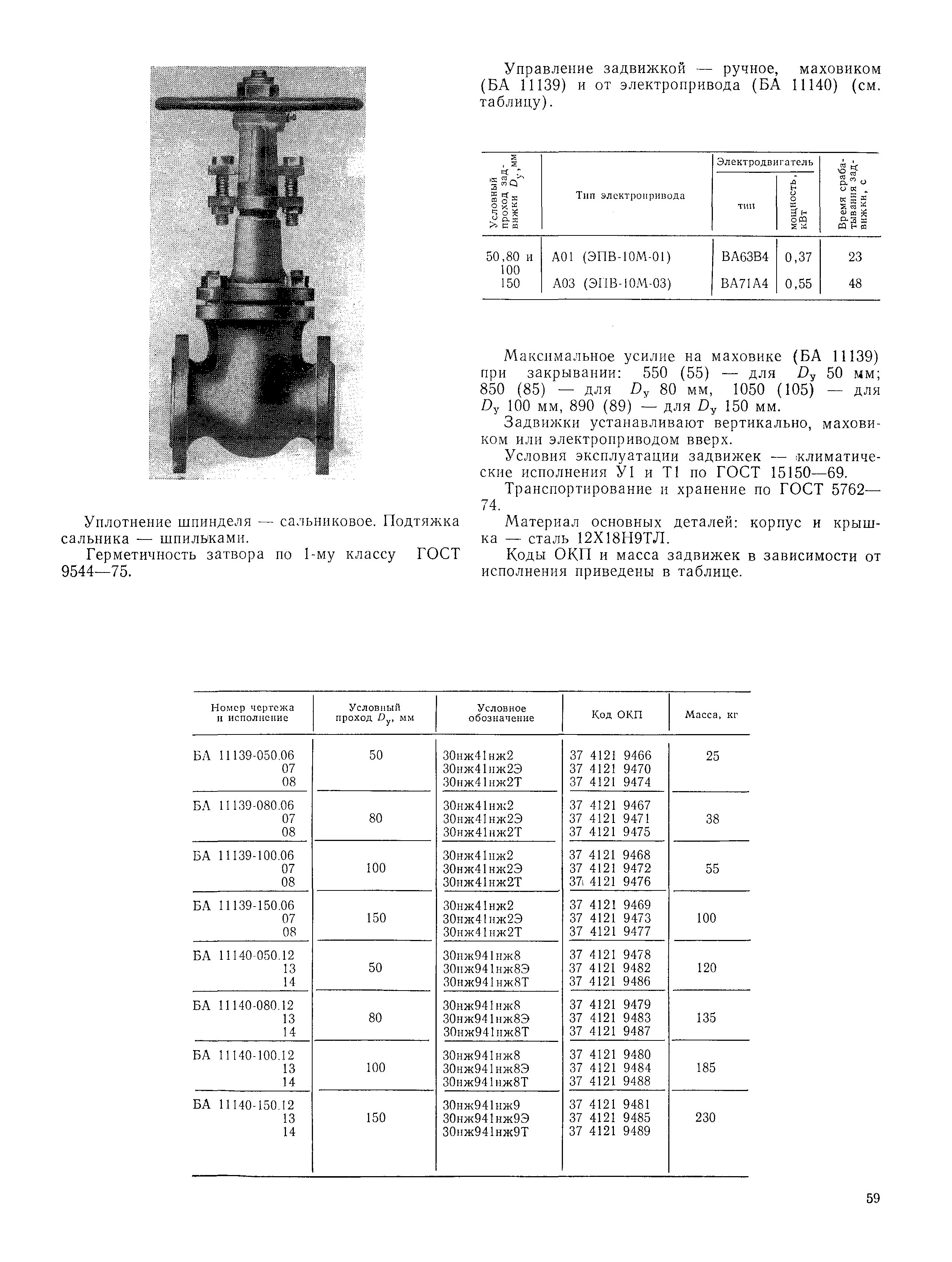 Часть II