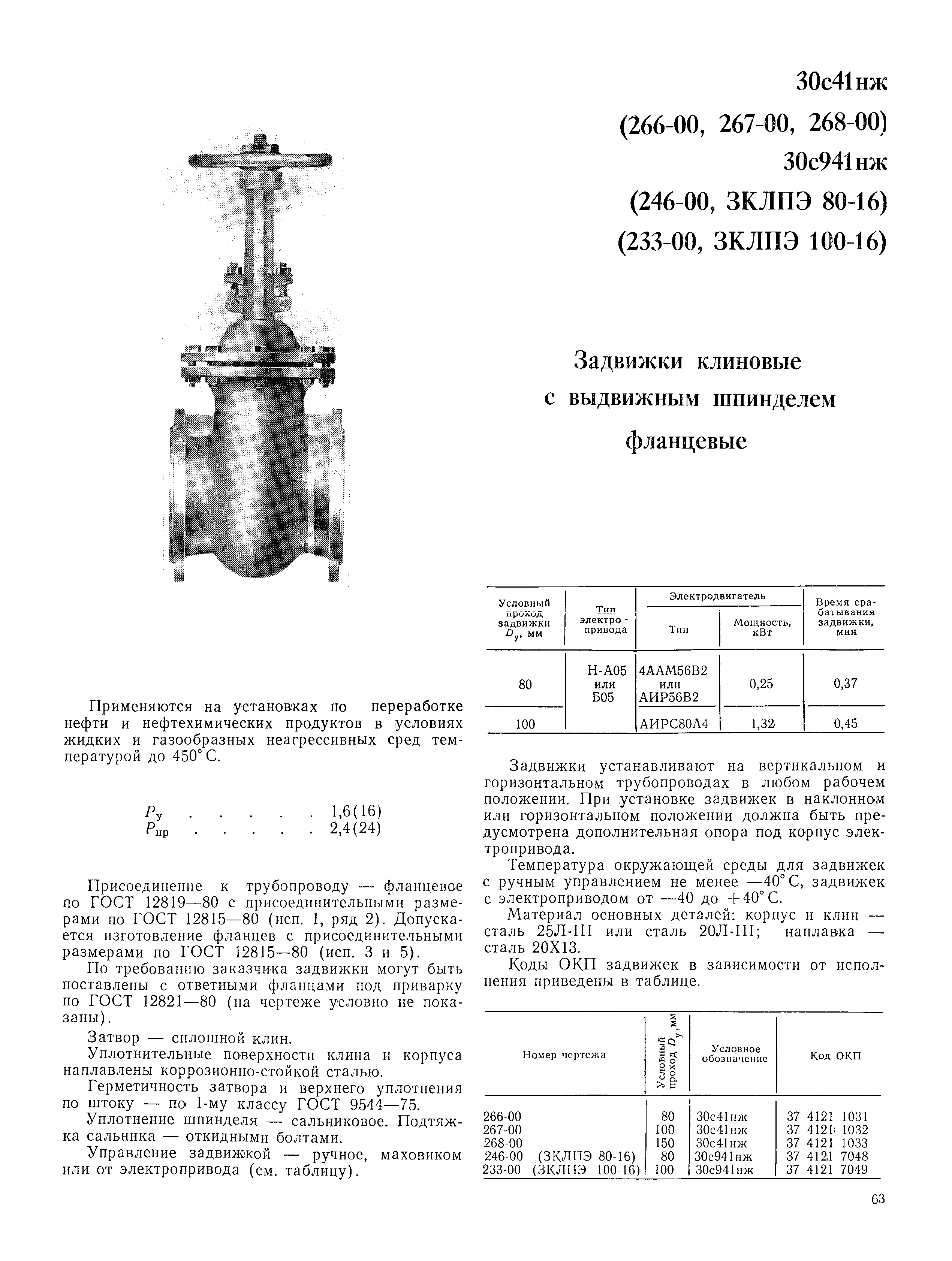 Часть II