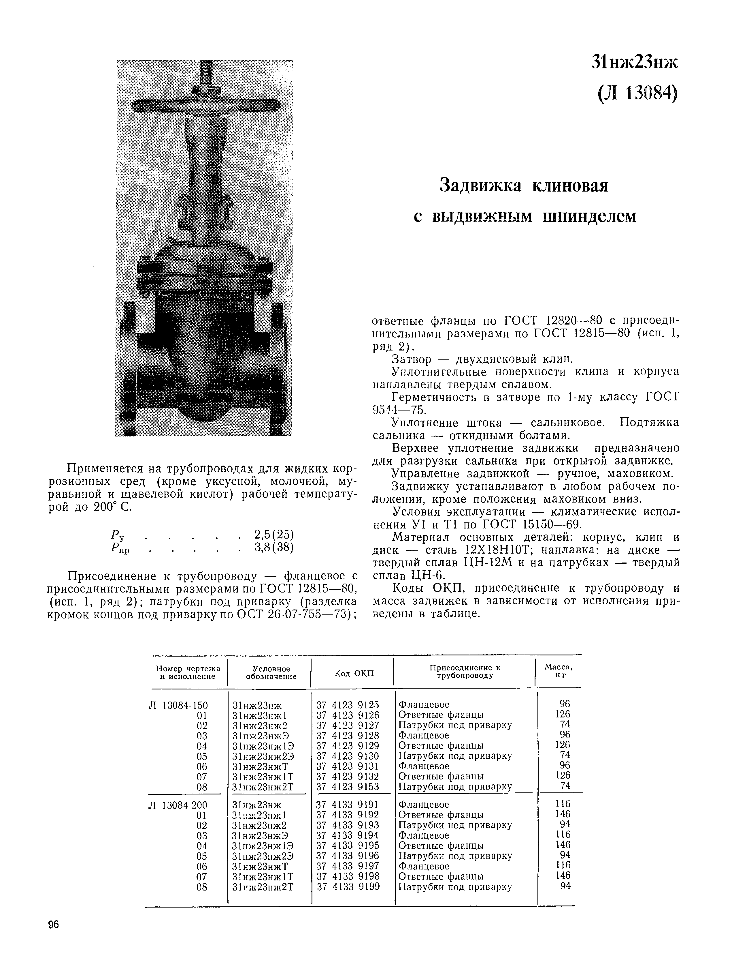 Часть II