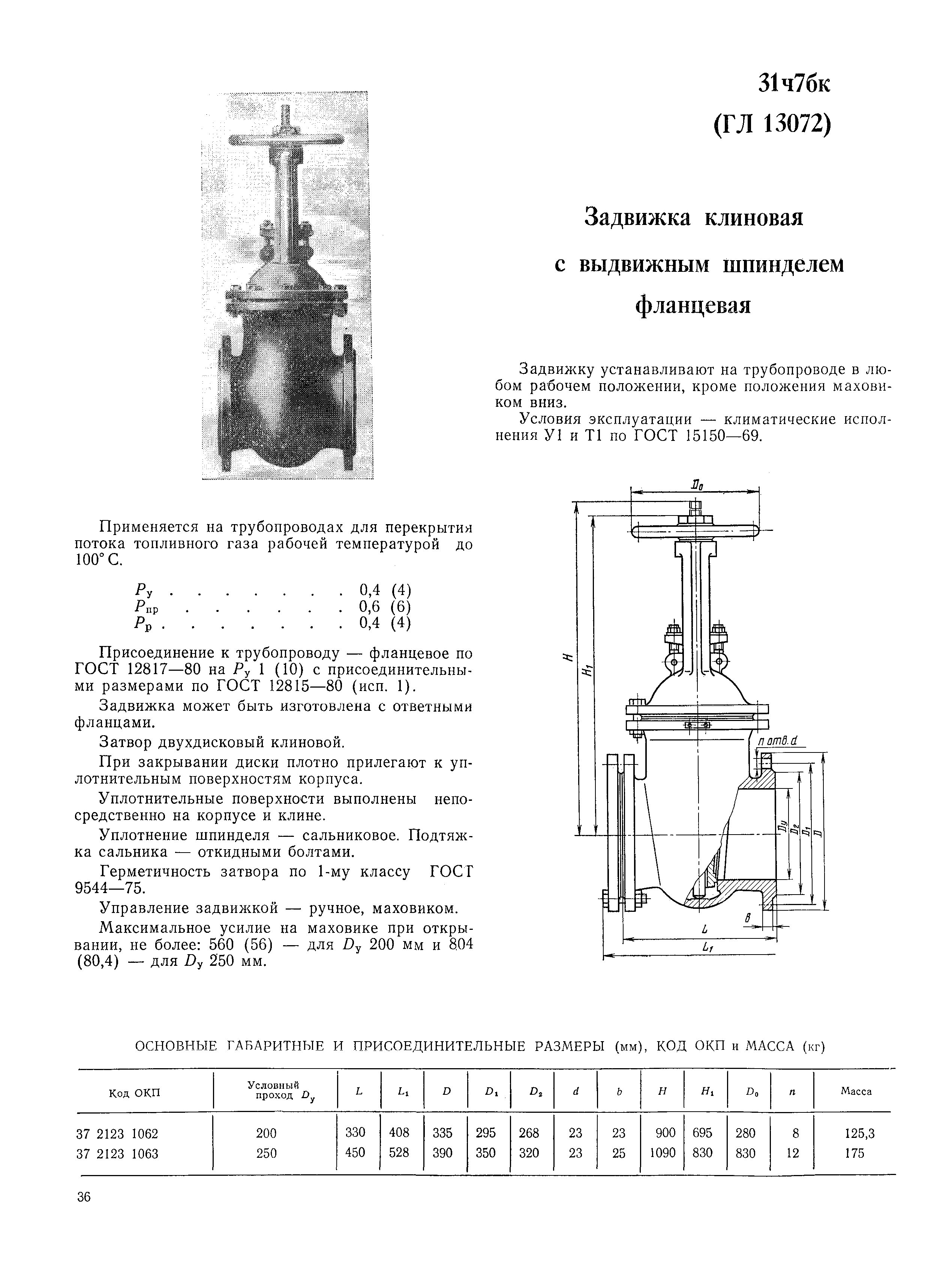 Часть II